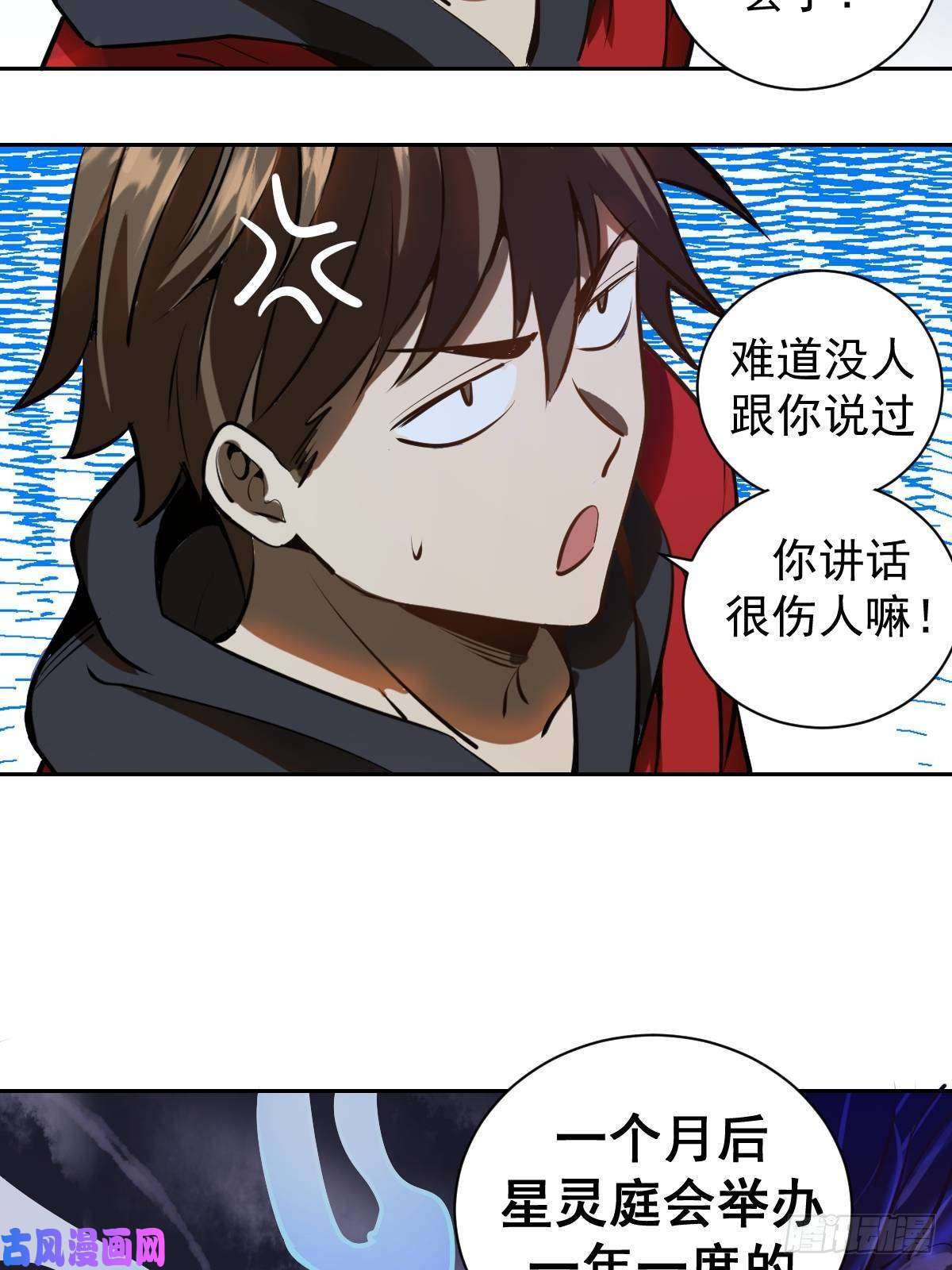 星灵暗帝第六话：约定