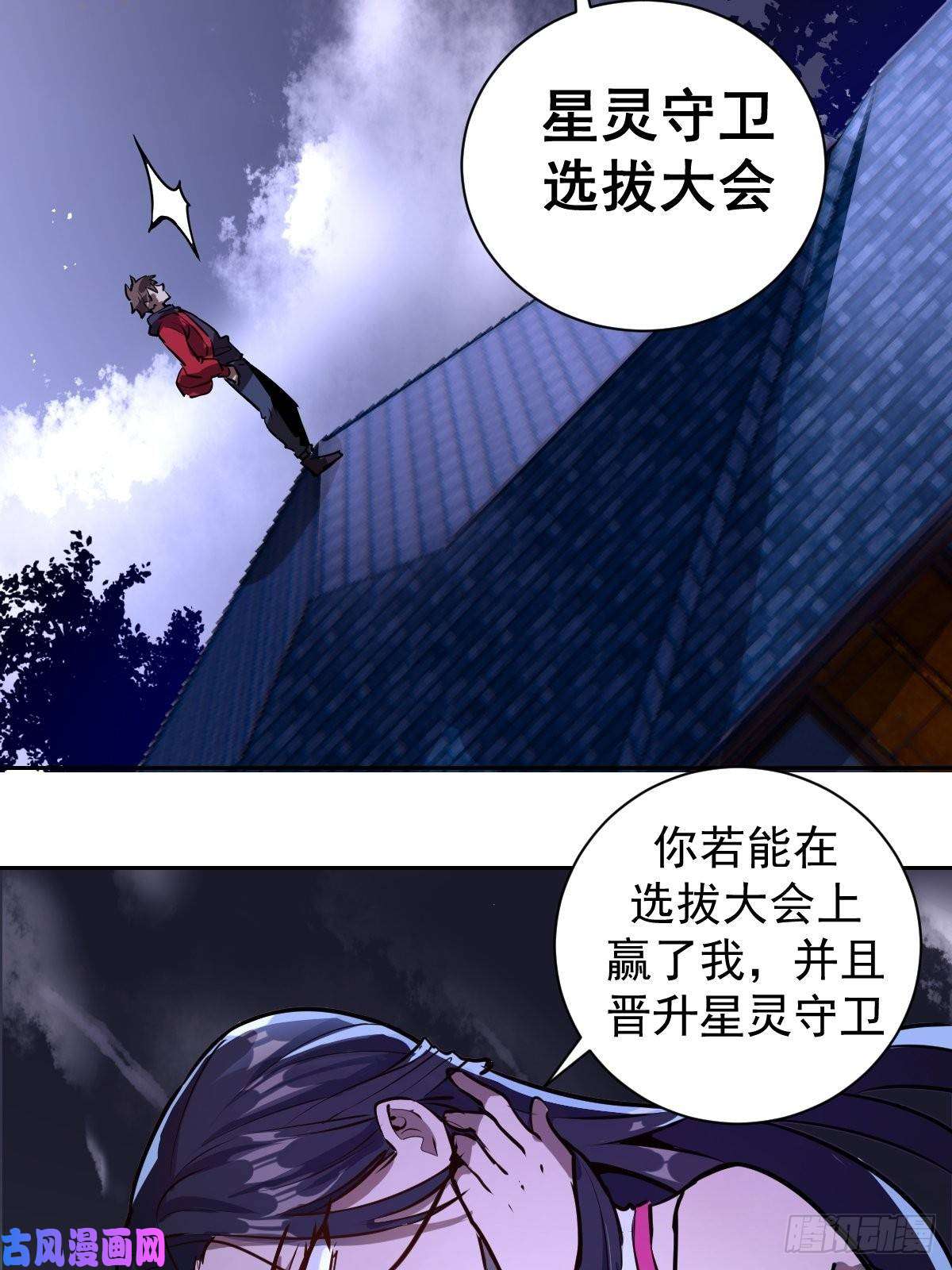 星灵暗帝第六话：约定