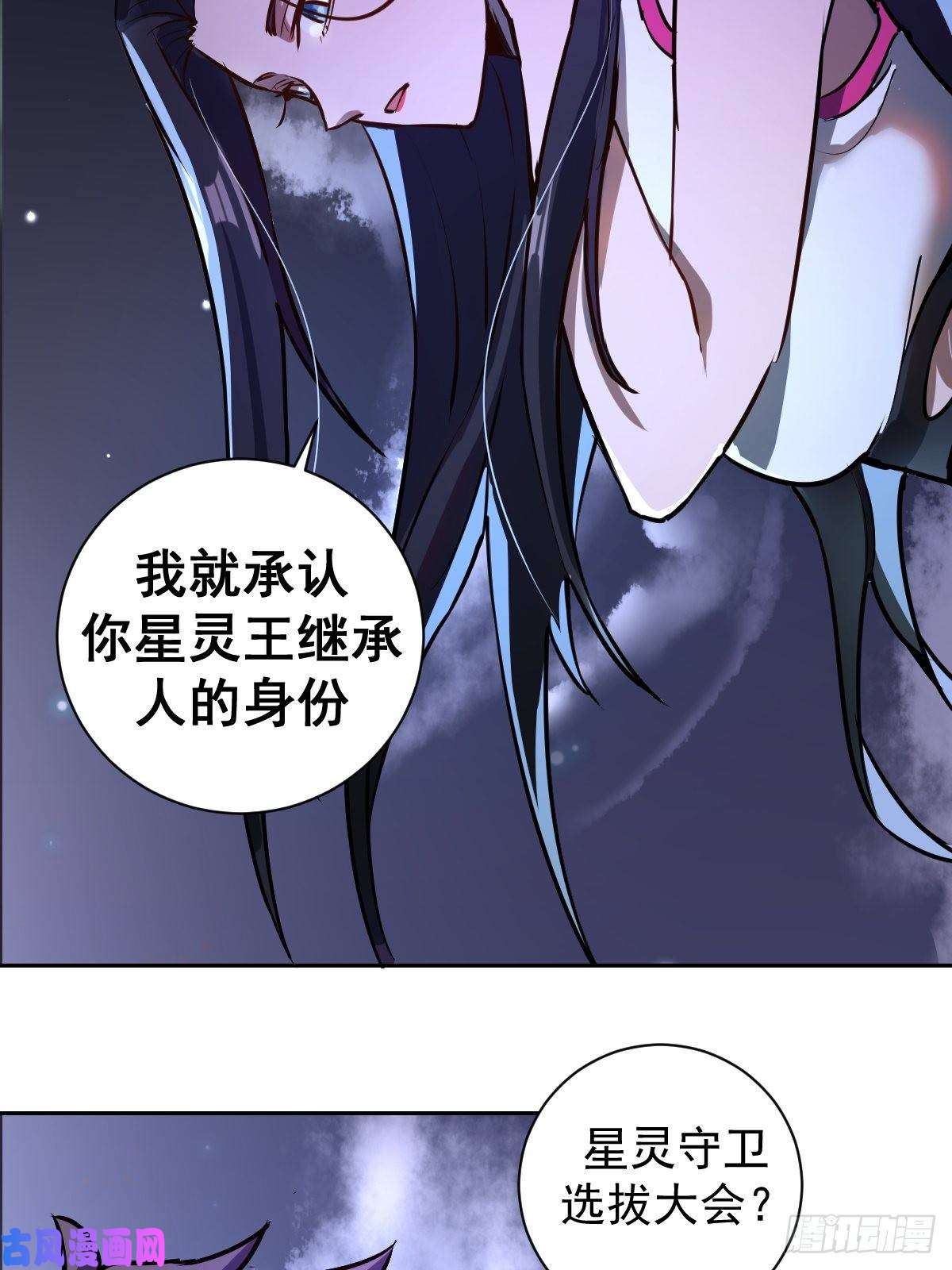 星灵暗帝第六话：约定