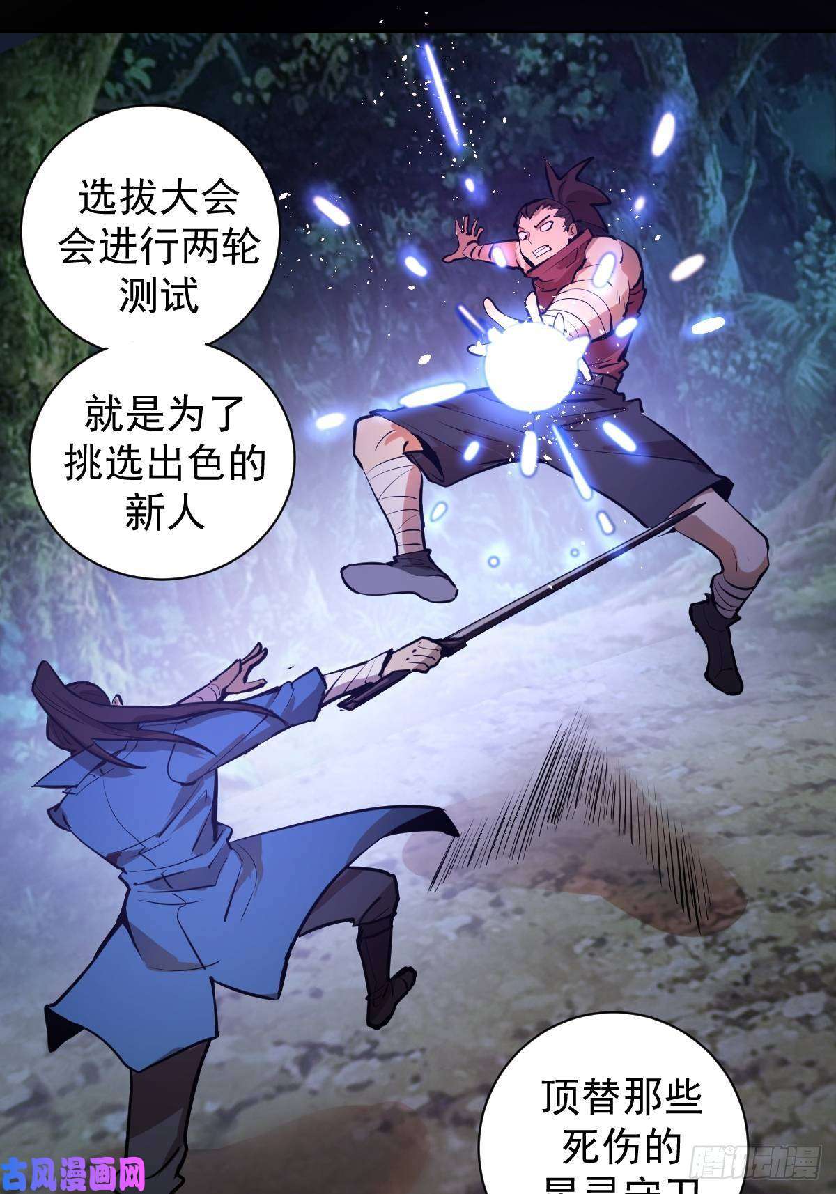 星灵暗帝第六话：约定
