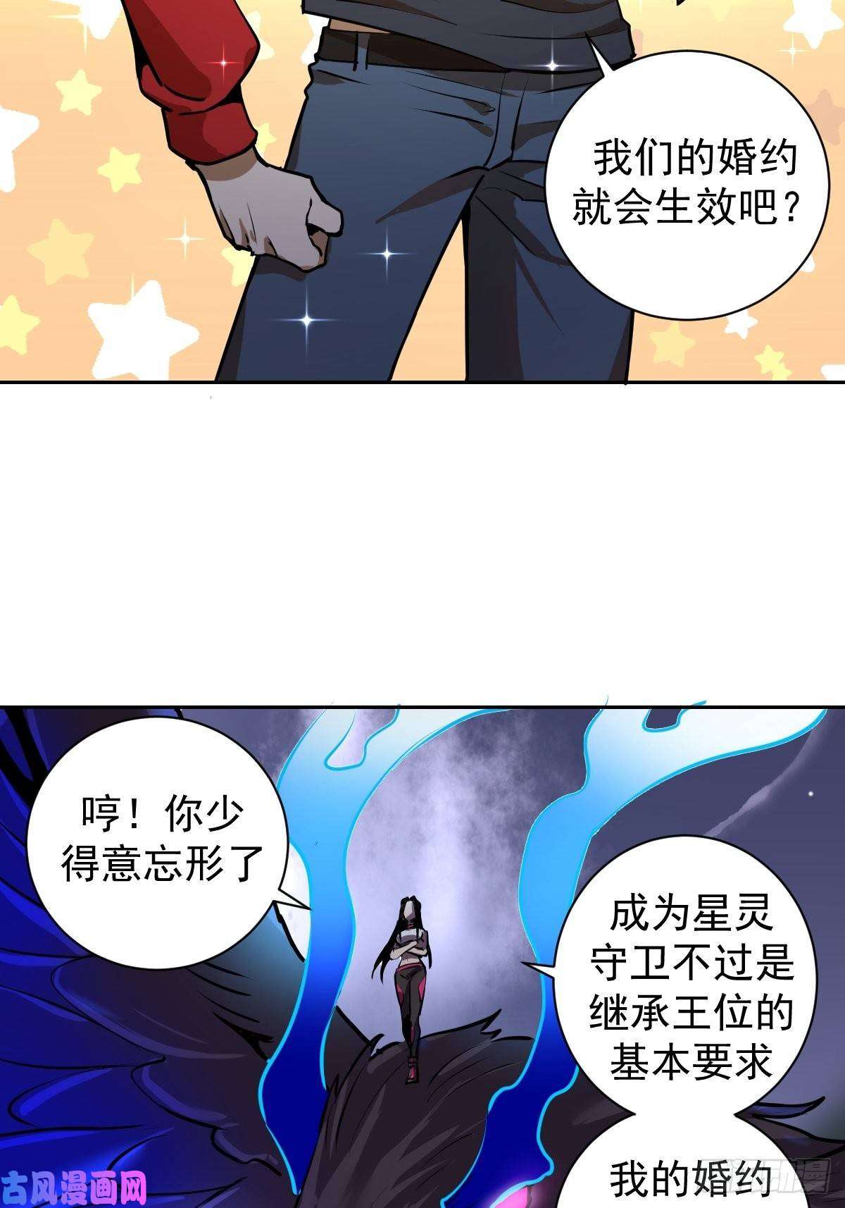 星灵暗帝第六话：约定