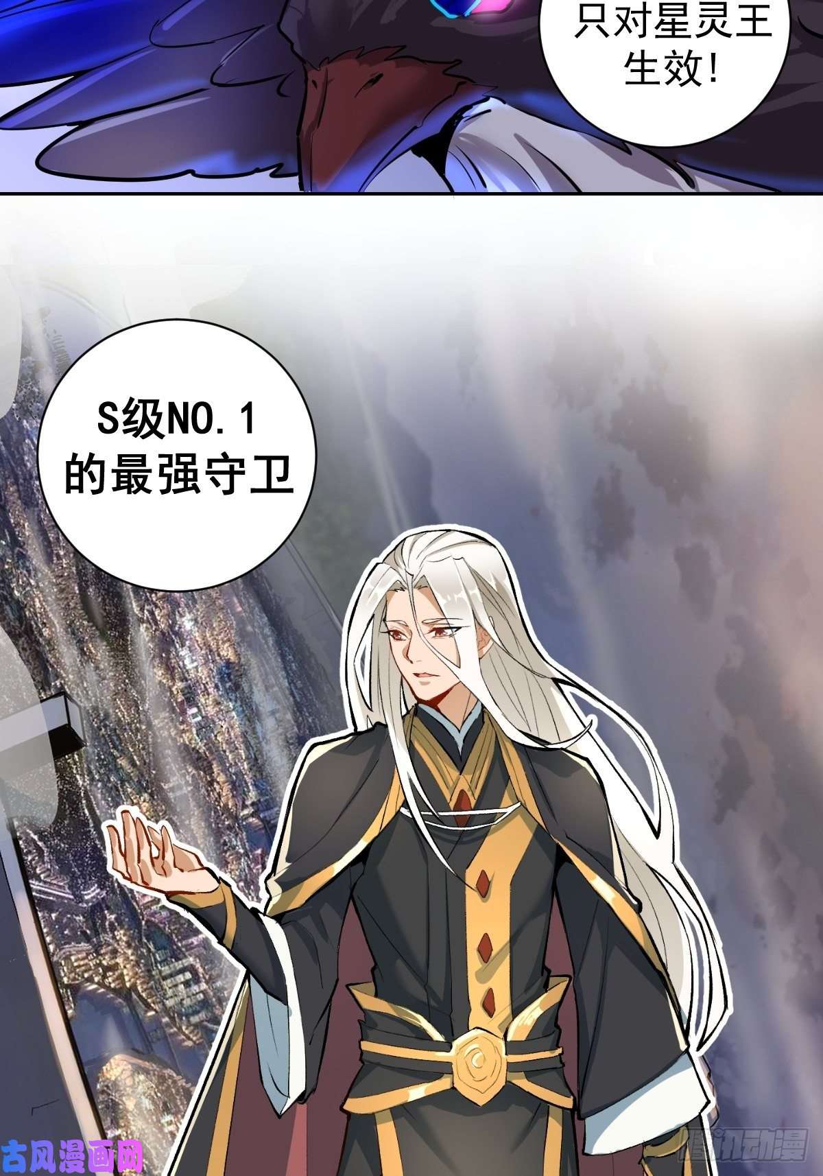 星灵暗帝第六话：约定