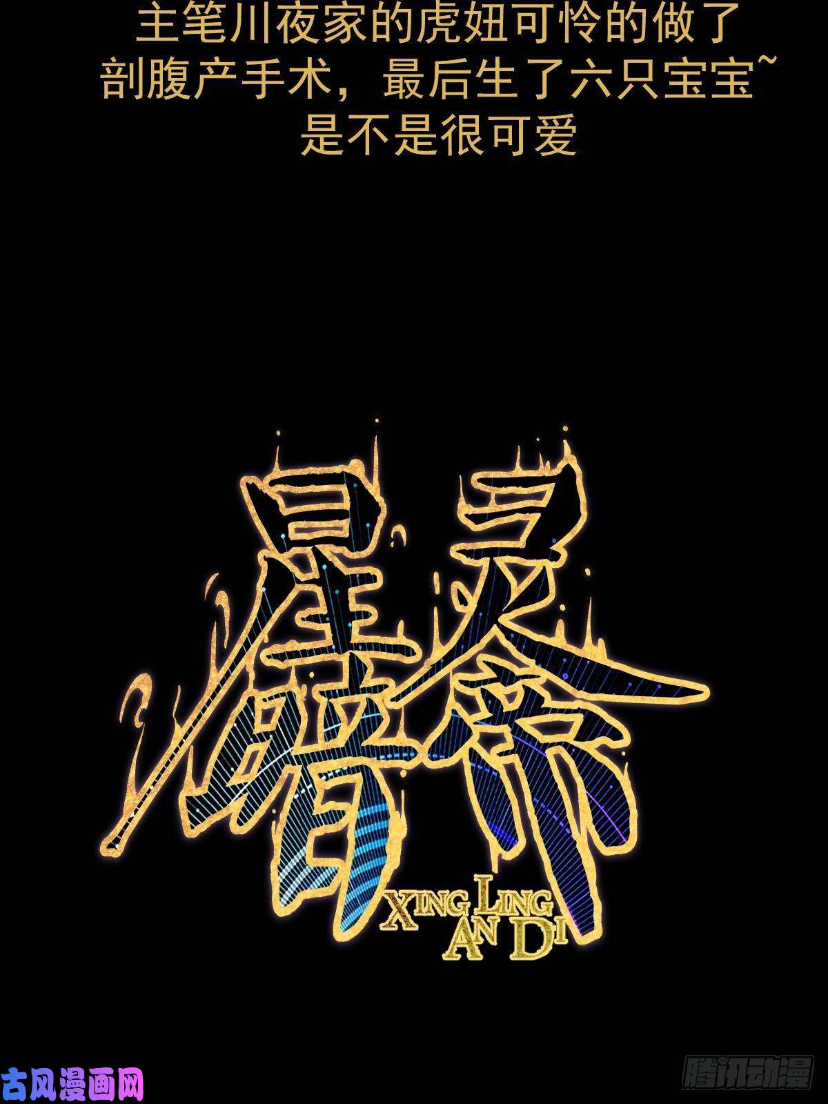 星灵暗帝第六话：约定