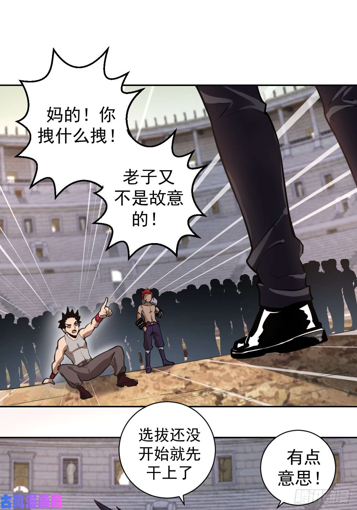 星灵暗帝第七话：选拔大会