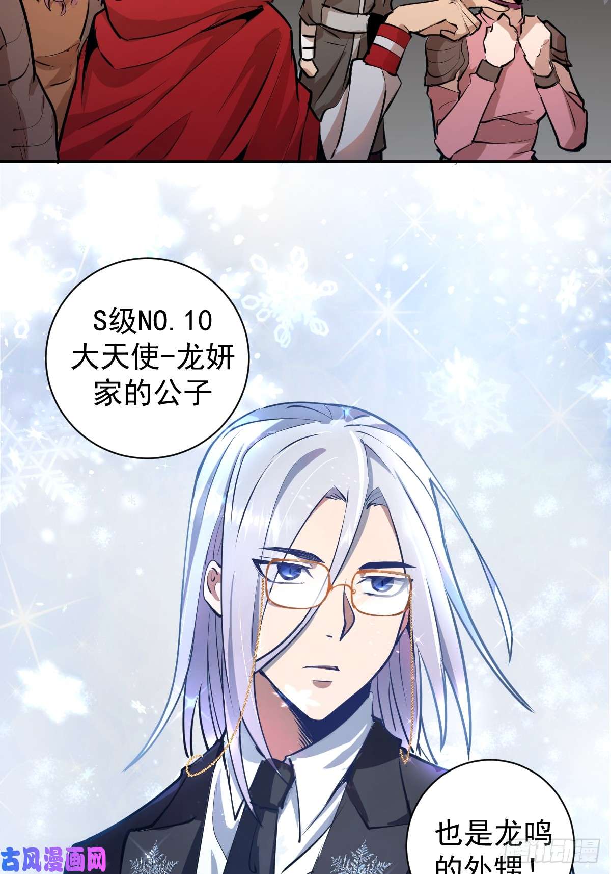 星灵暗帝第七话：选拔大会