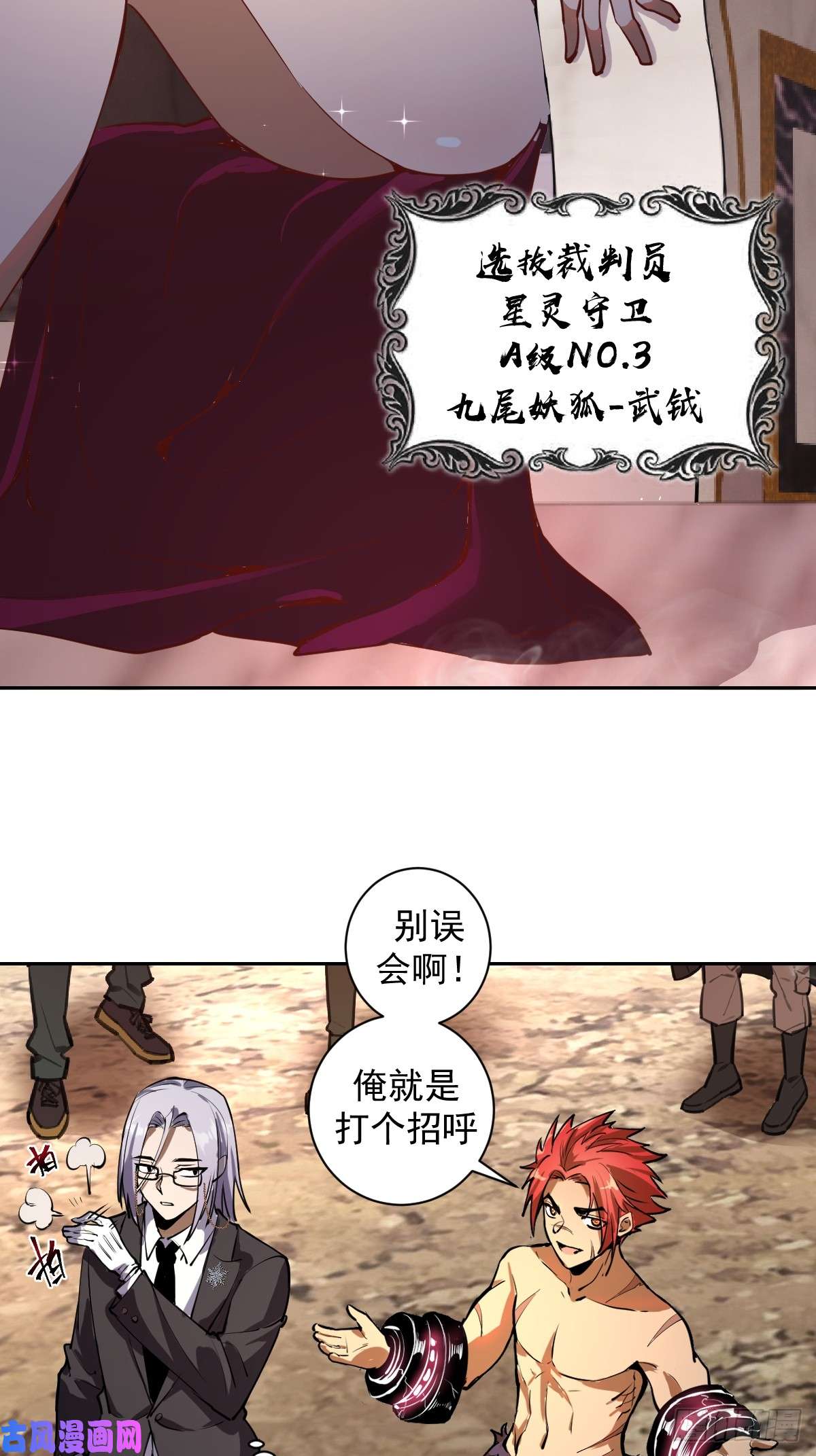 星灵暗帝第七话：选拔大会