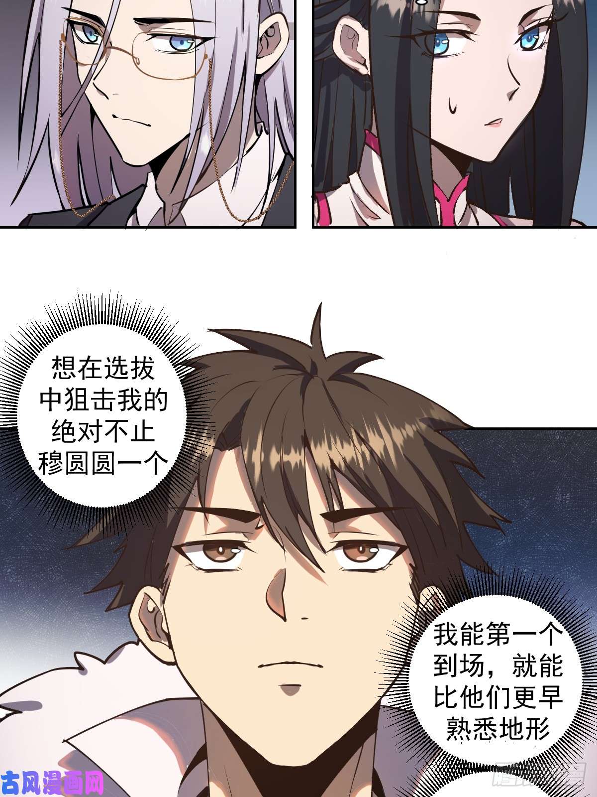 星灵暗帝第七话：选拔大会