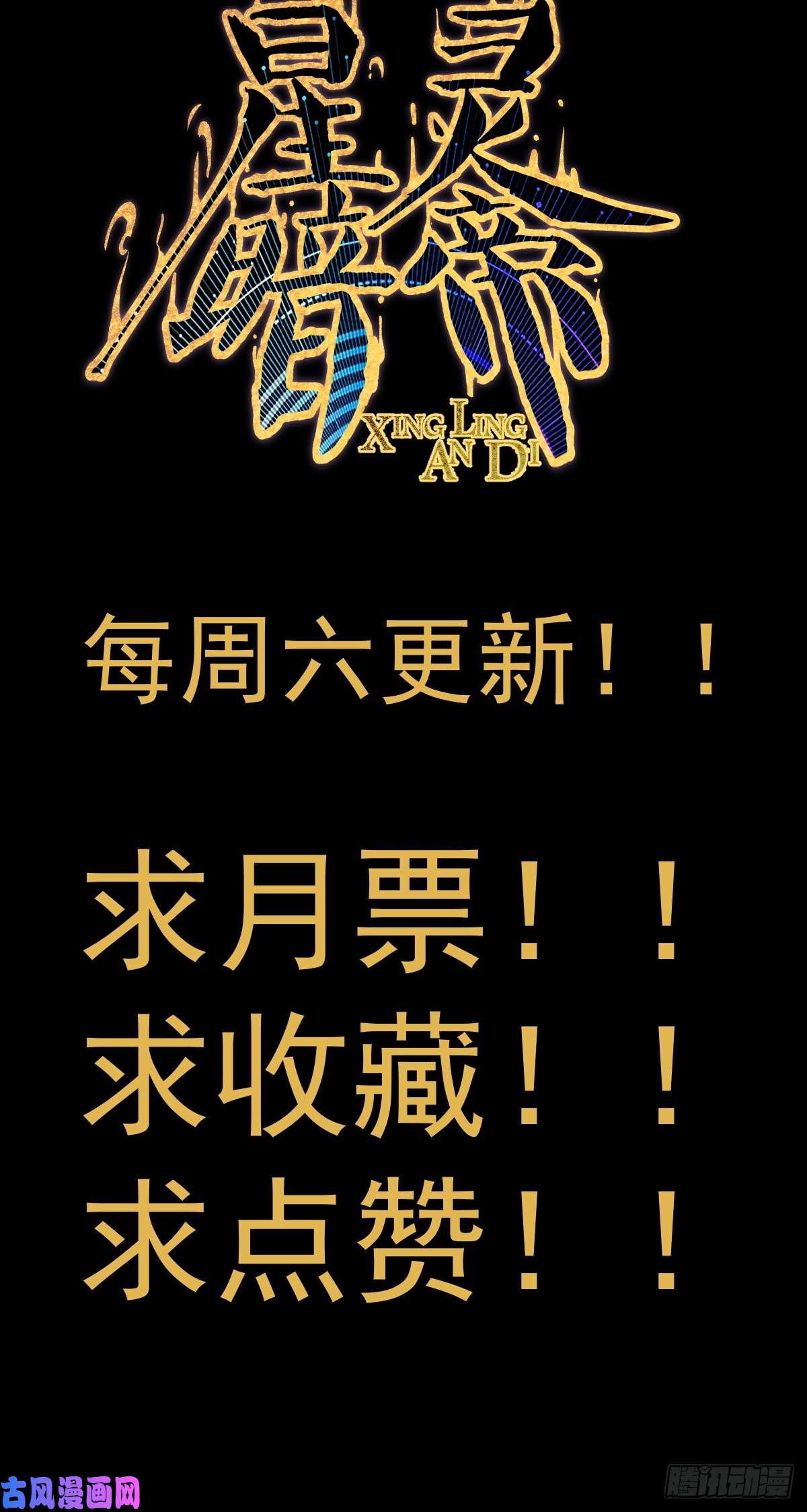 星灵暗帝第七话：选拔大会