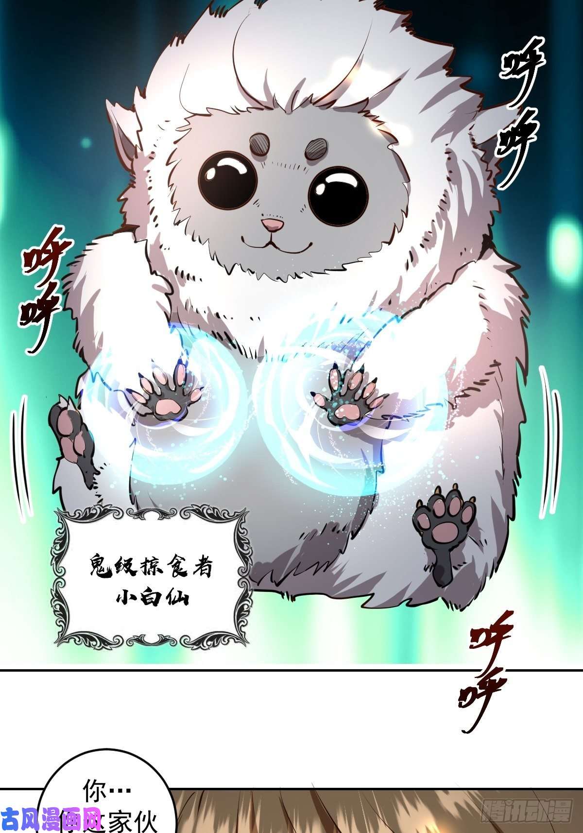 星灵暗帝第14话：新的异能