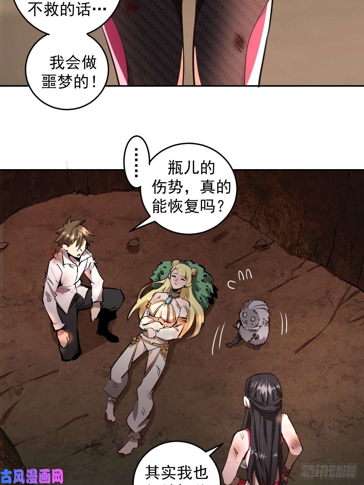 星灵暗帝第14话：新的异能