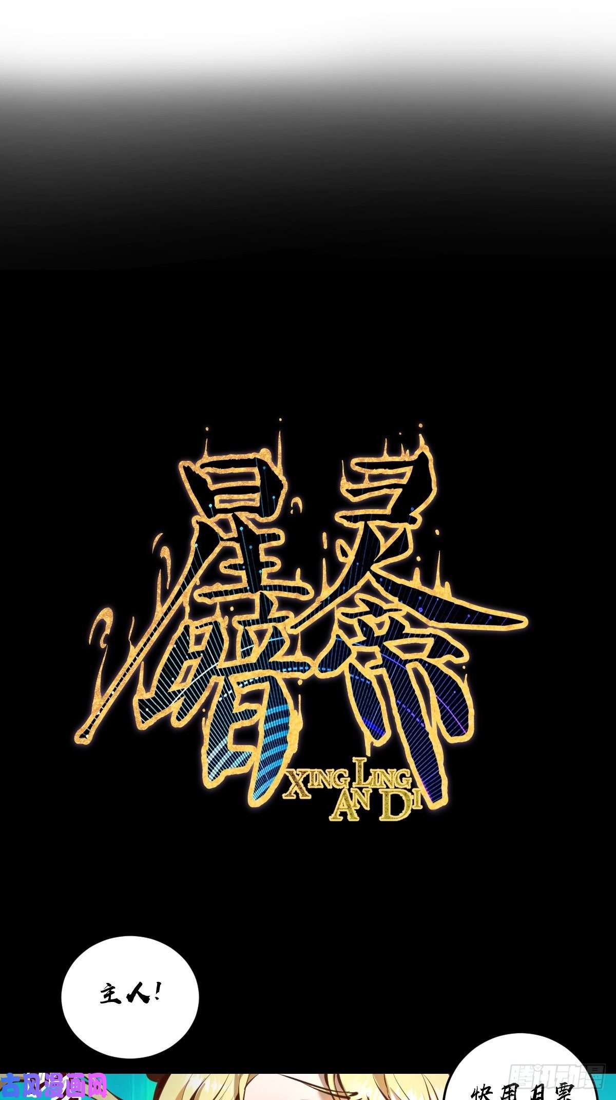 星灵暗帝第14话：新的异能