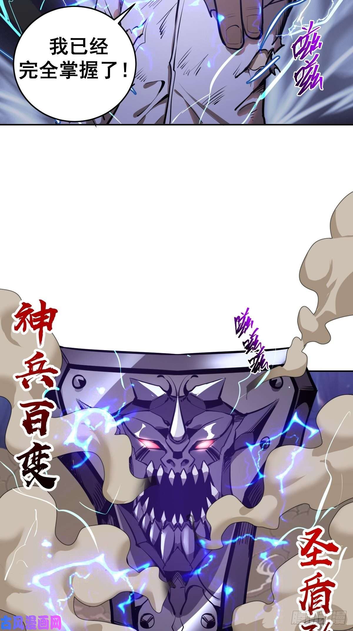 星灵暗帝第14话：武器大师