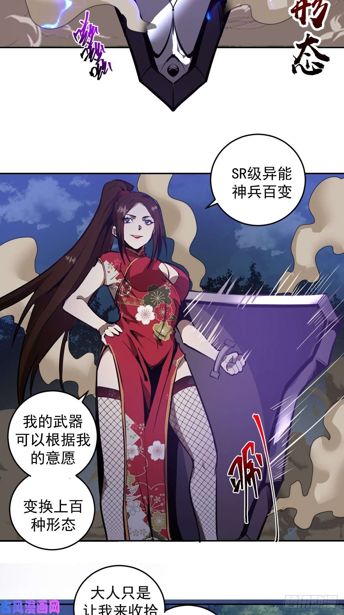 星灵暗帝第14话：武器大师