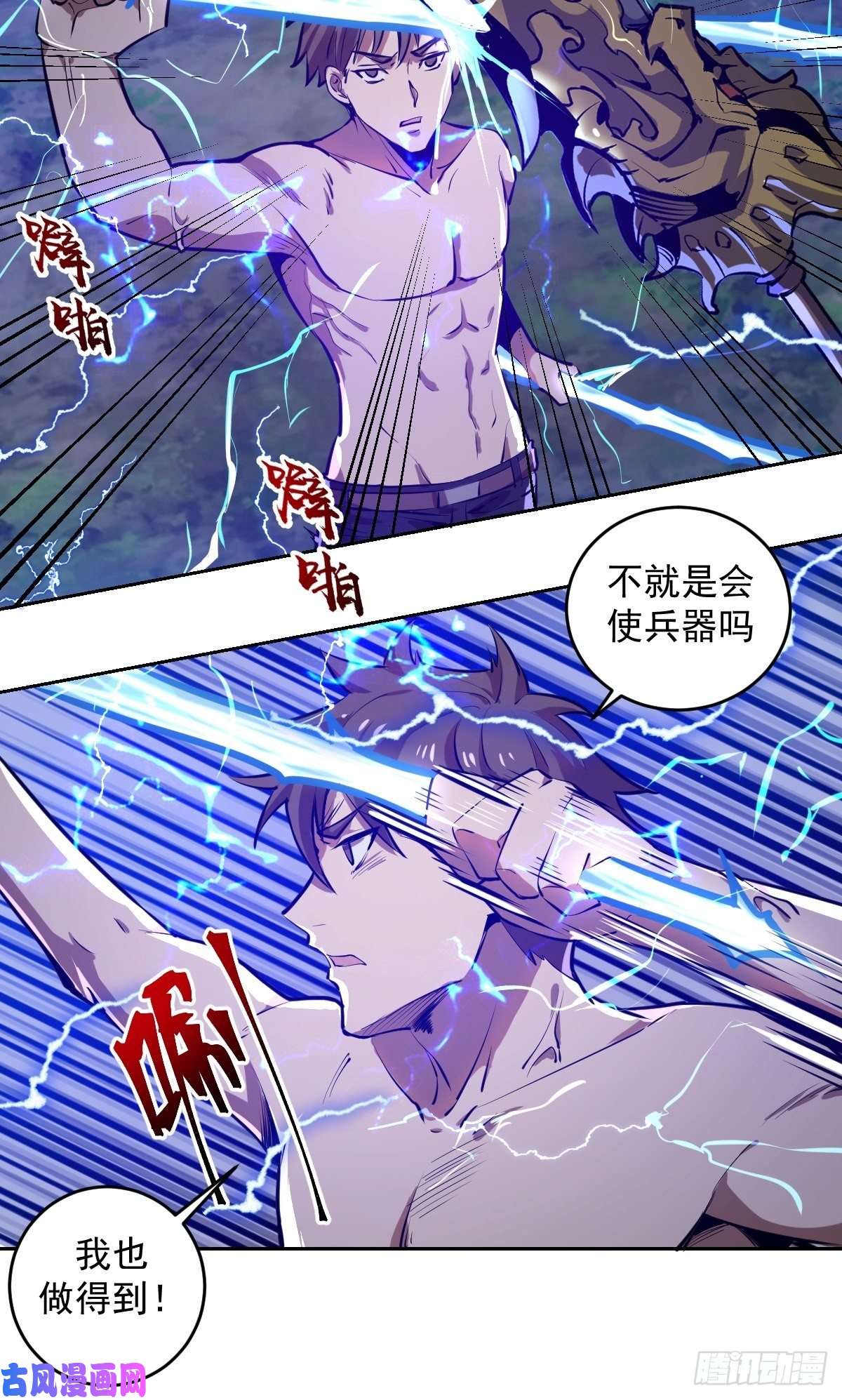 星灵暗帝第14话：武器大师
