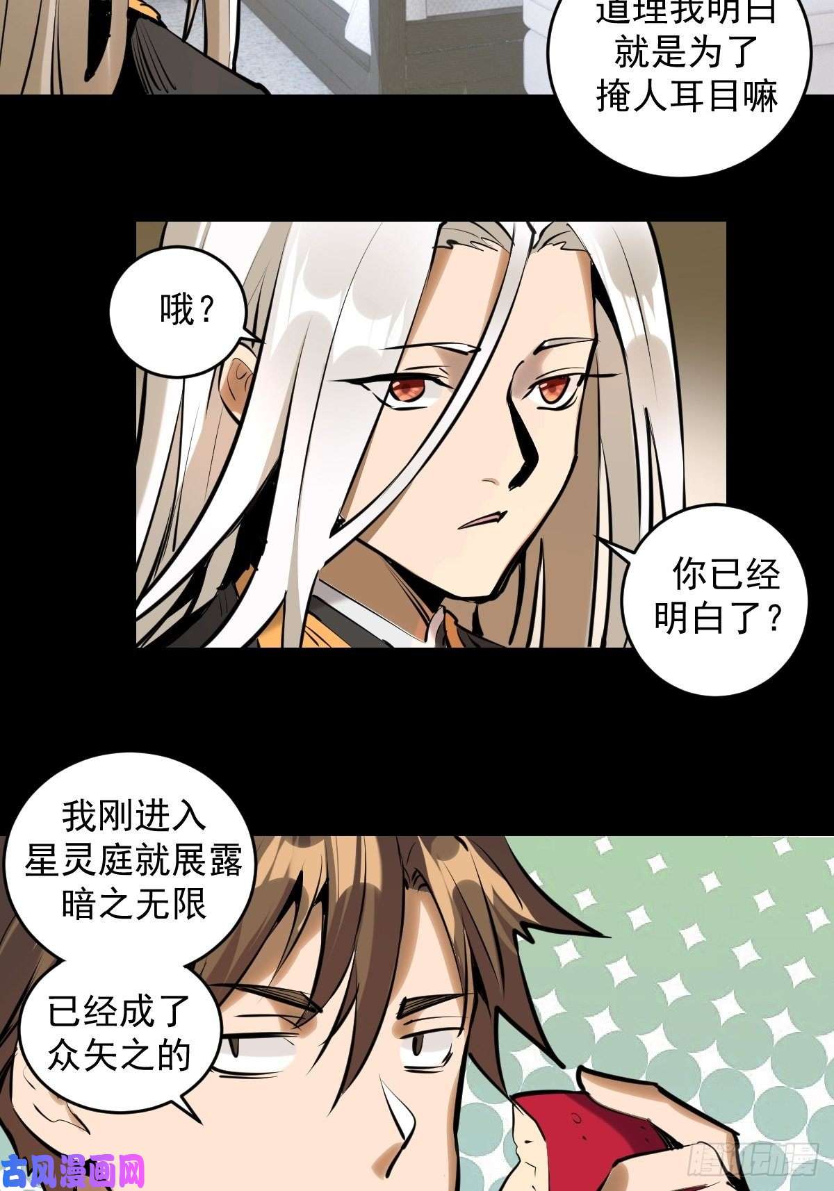 星灵暗帝第14话：武器大师