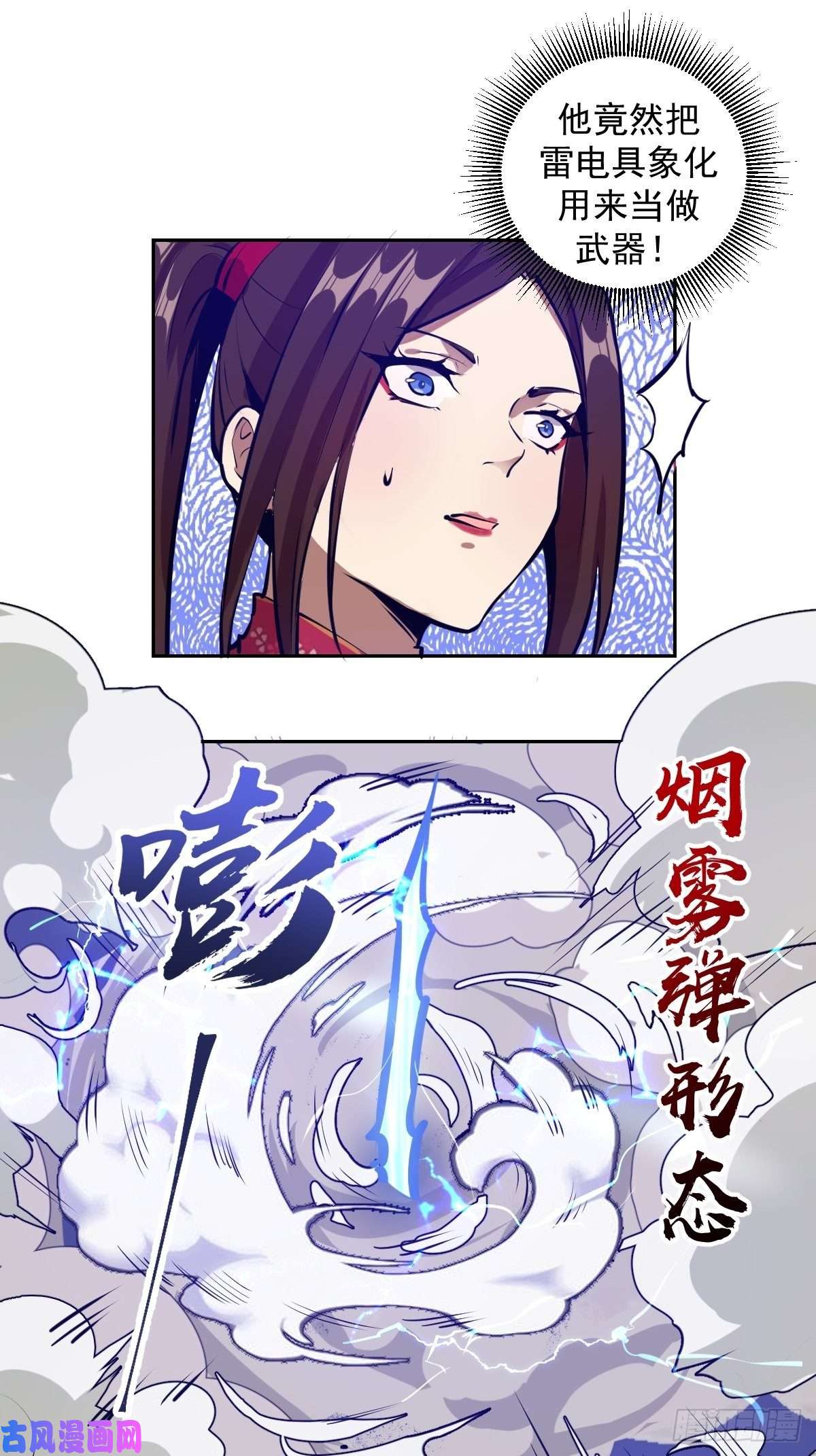 星灵暗帝第14话：武器大师