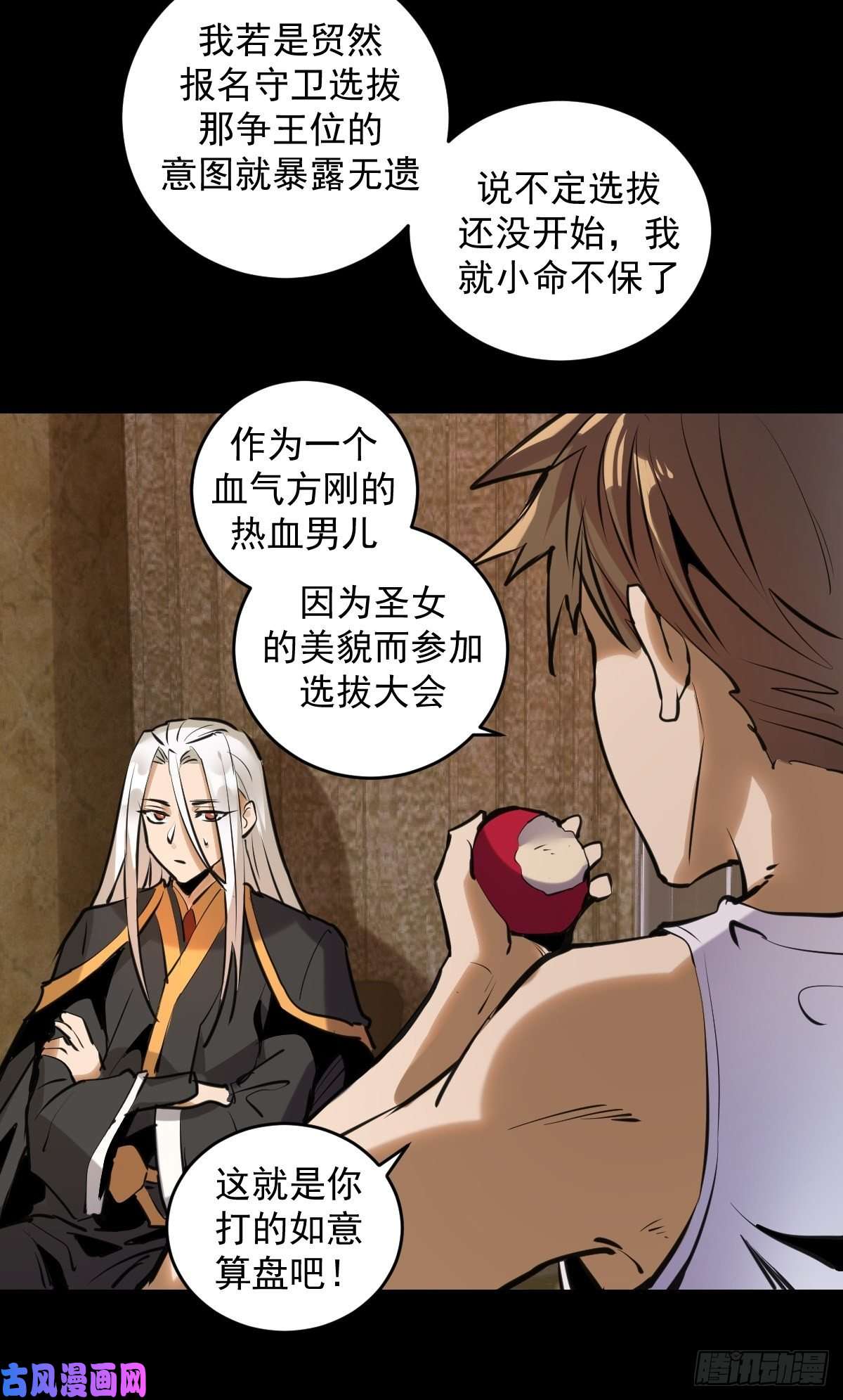 星灵暗帝第14话：武器大师