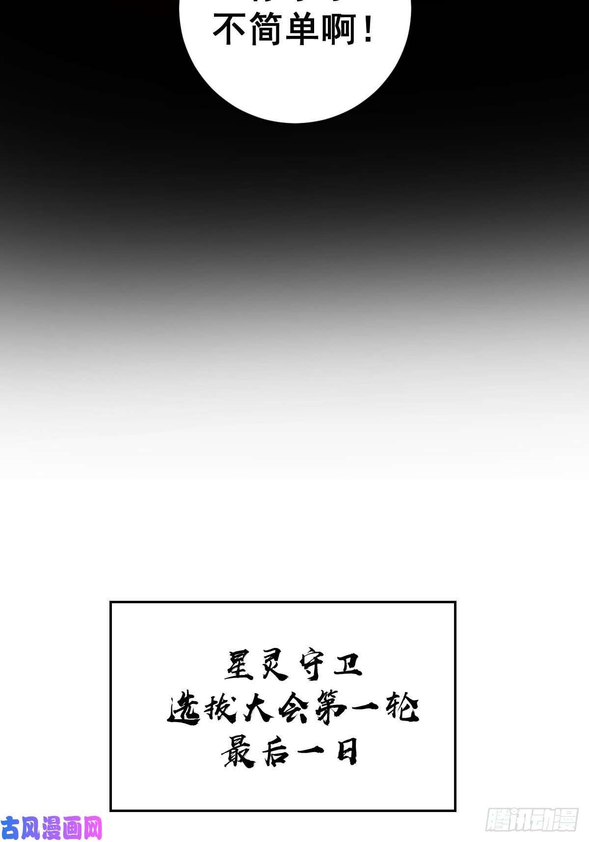 星灵暗帝第14话：武器大师
