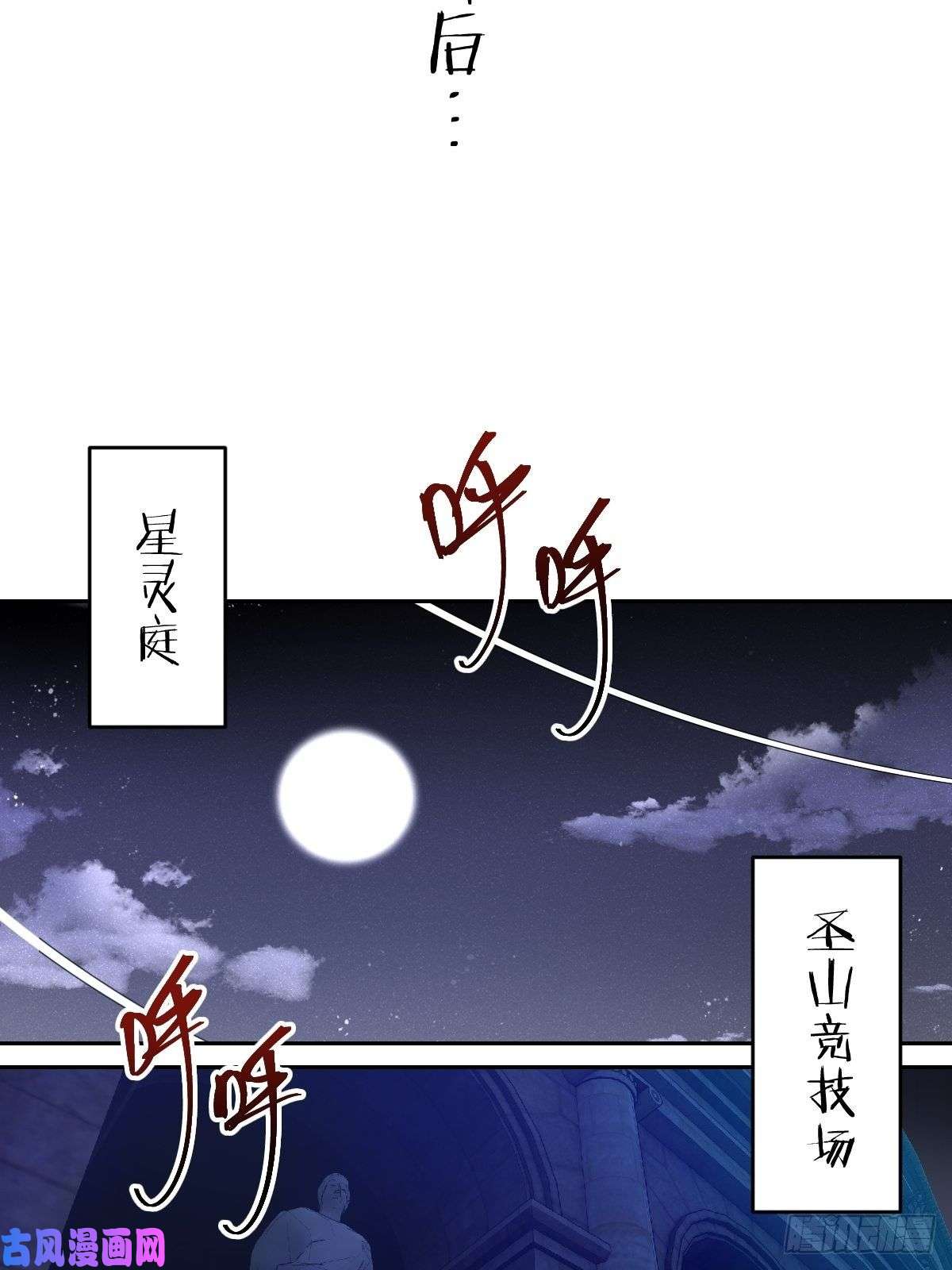 星灵暗帝第17话：神级掠食者？
