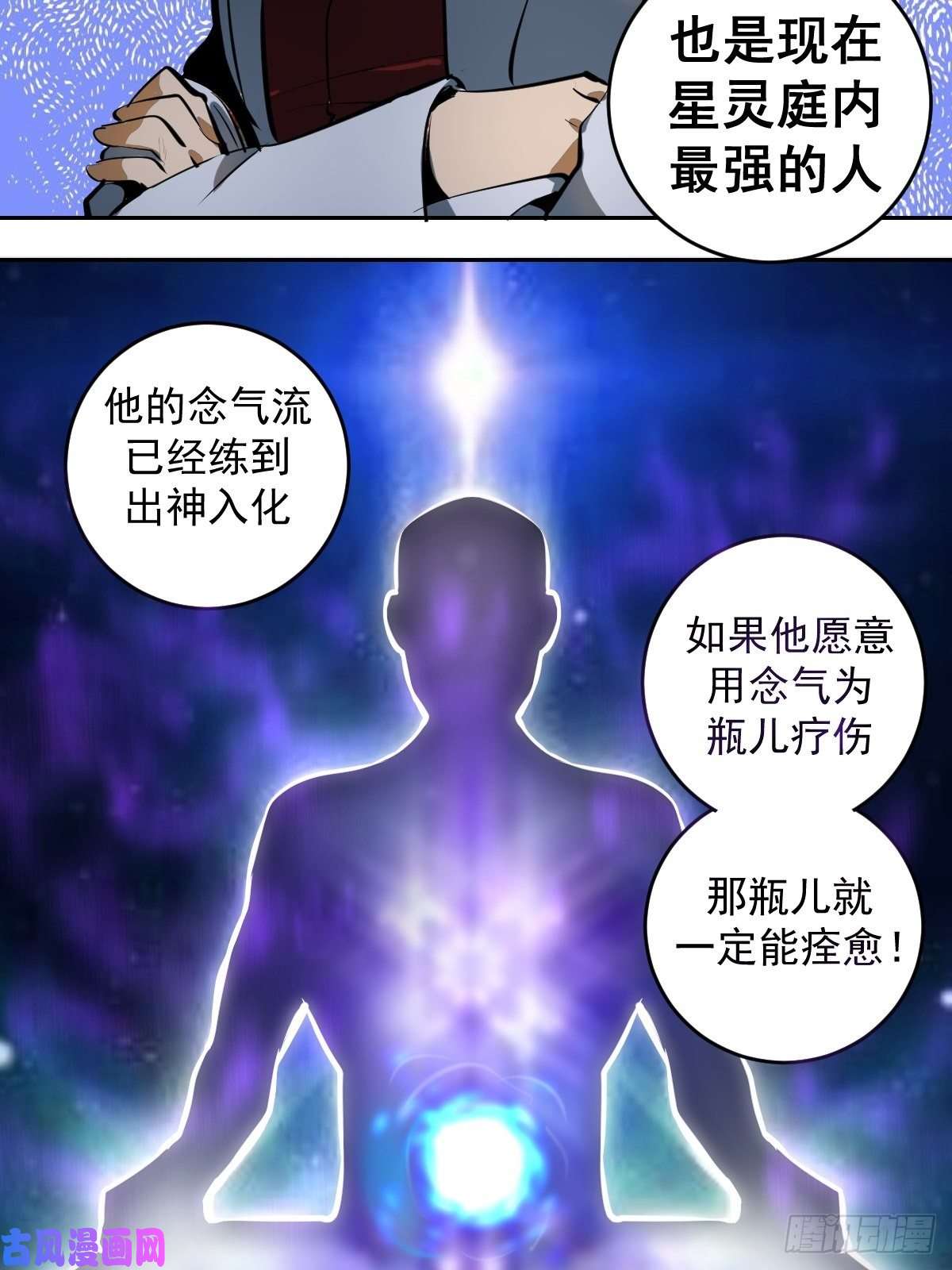 星灵暗帝第18话：野心