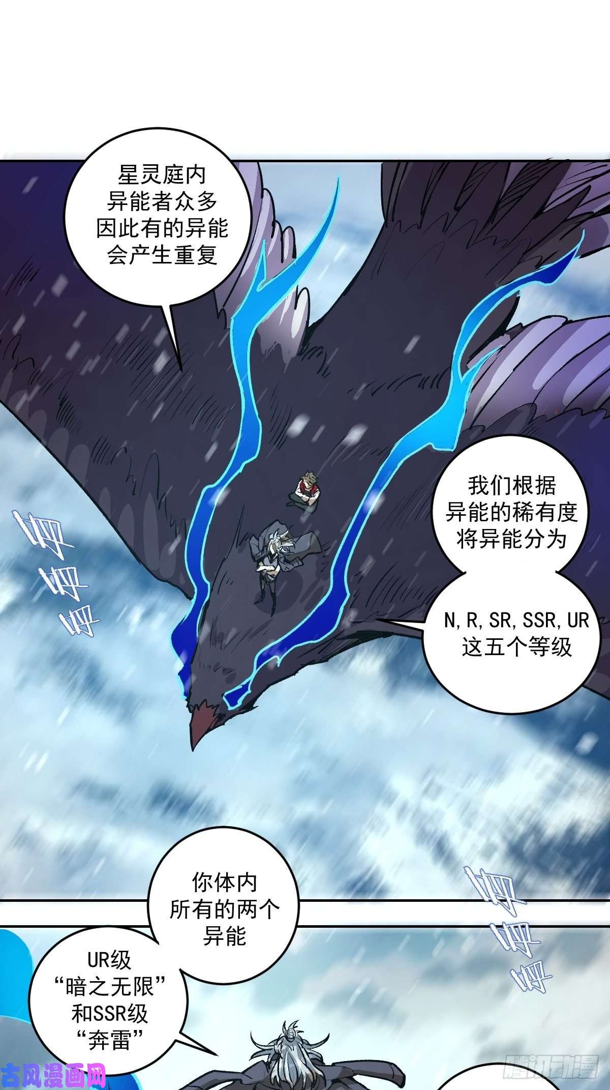 星灵暗帝第21话：科学研究院