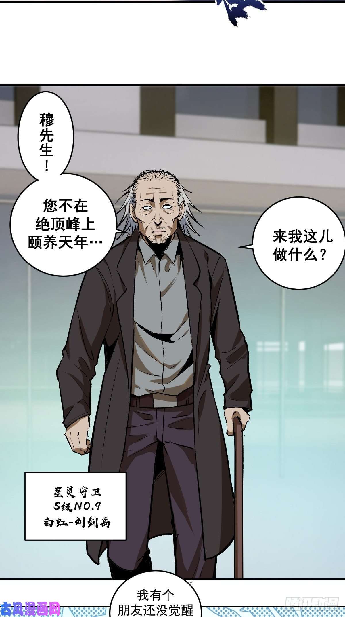 星灵暗帝第21话：科学研究院