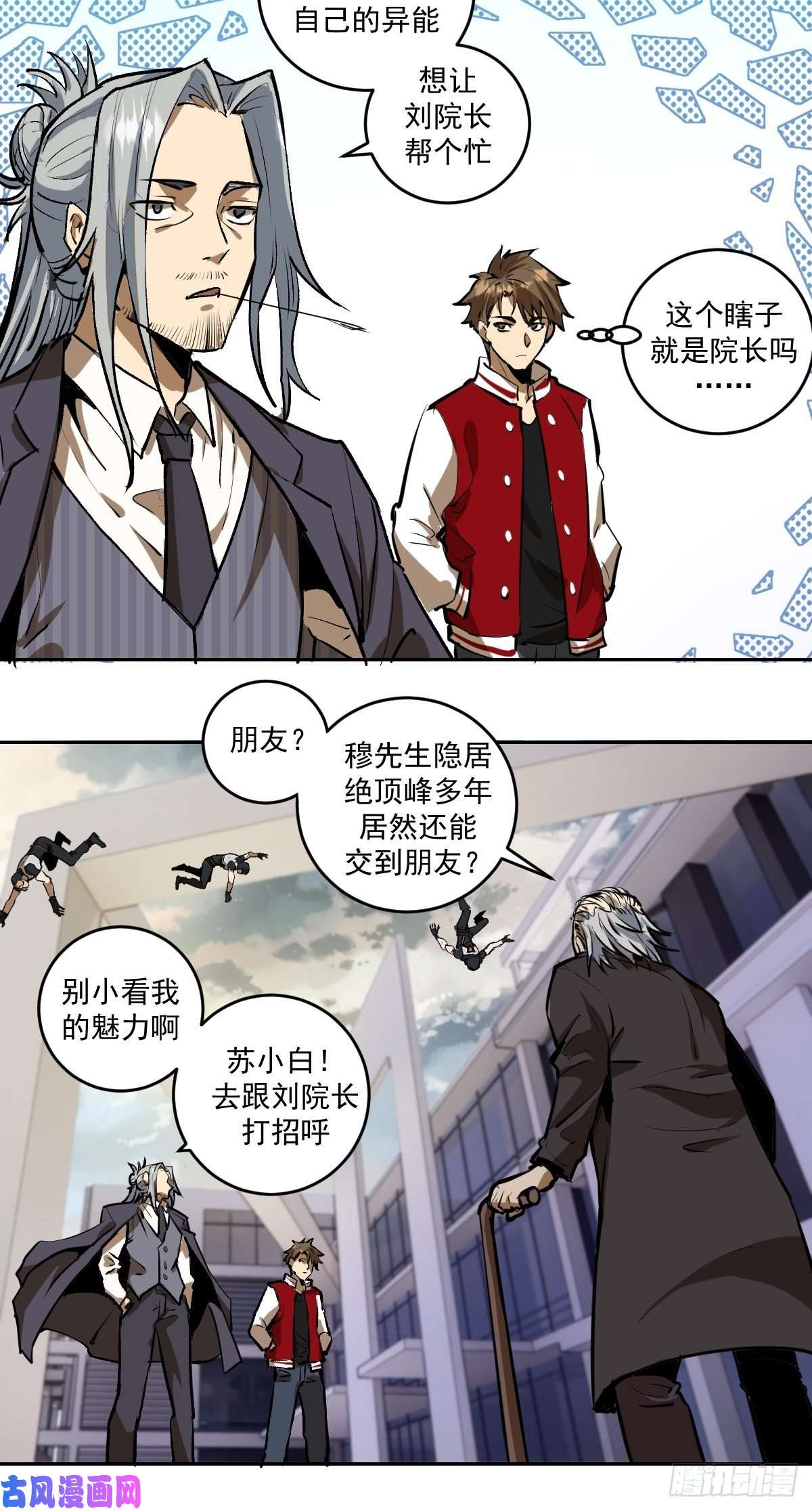 星灵暗帝第21话：科学研究院