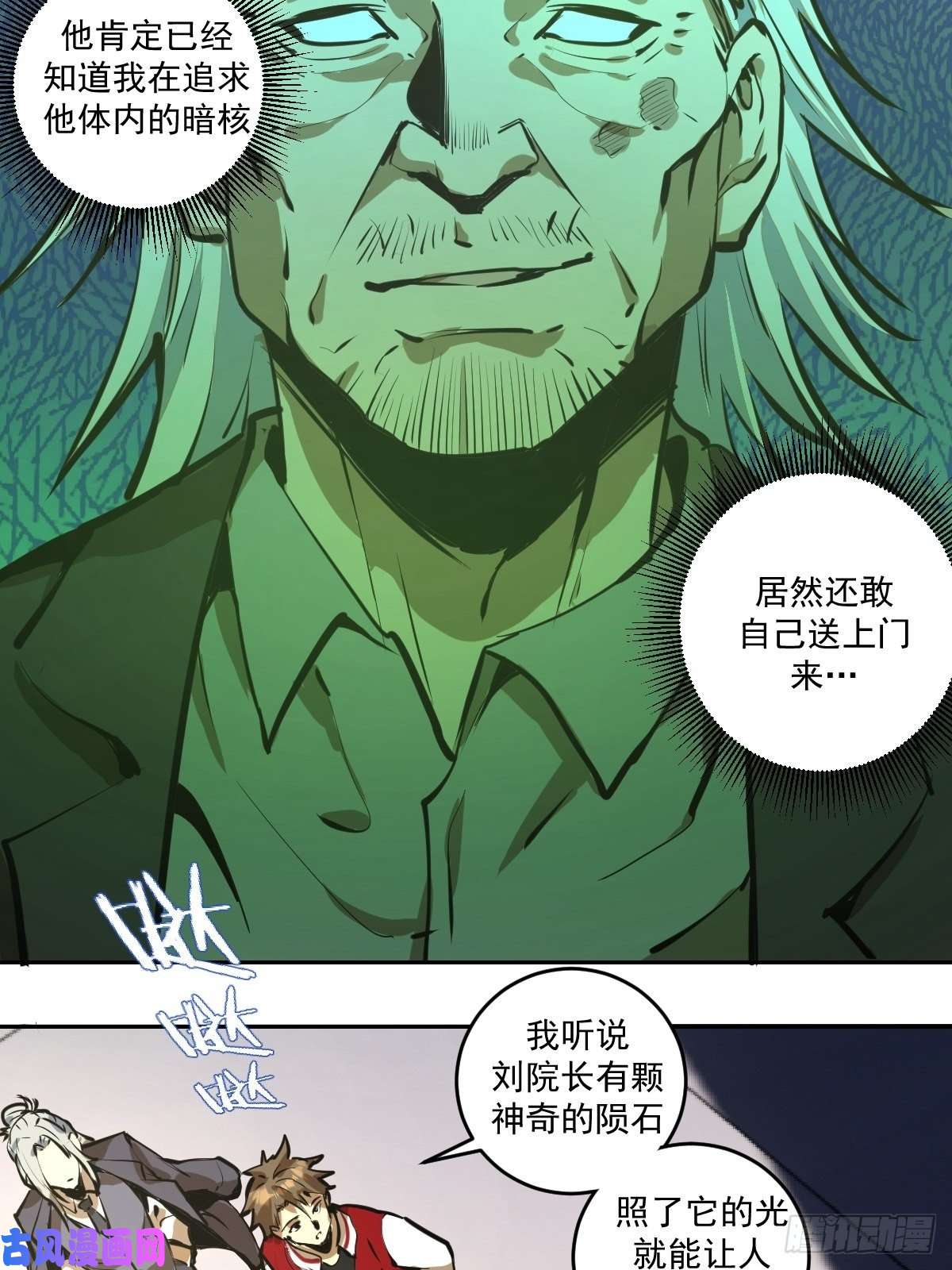 星灵暗帝第21话：科学研究院