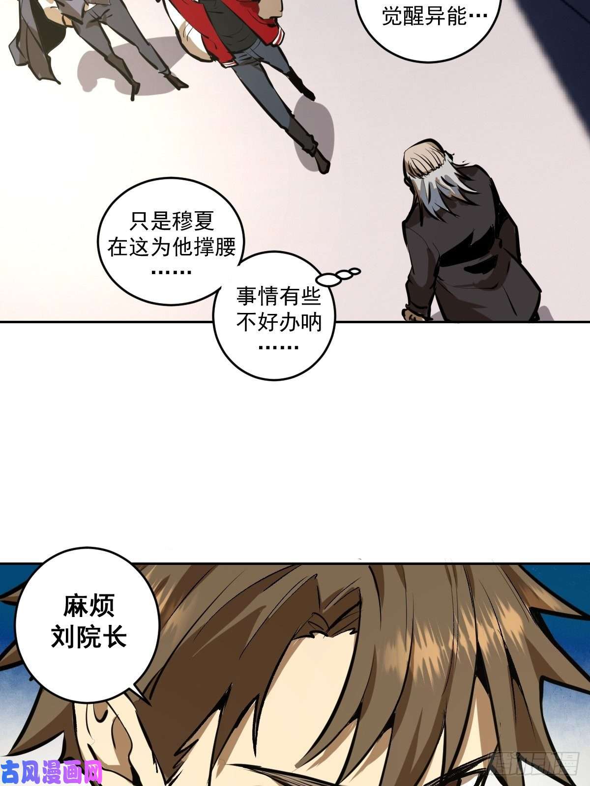 星灵暗帝第21话：科学研究院