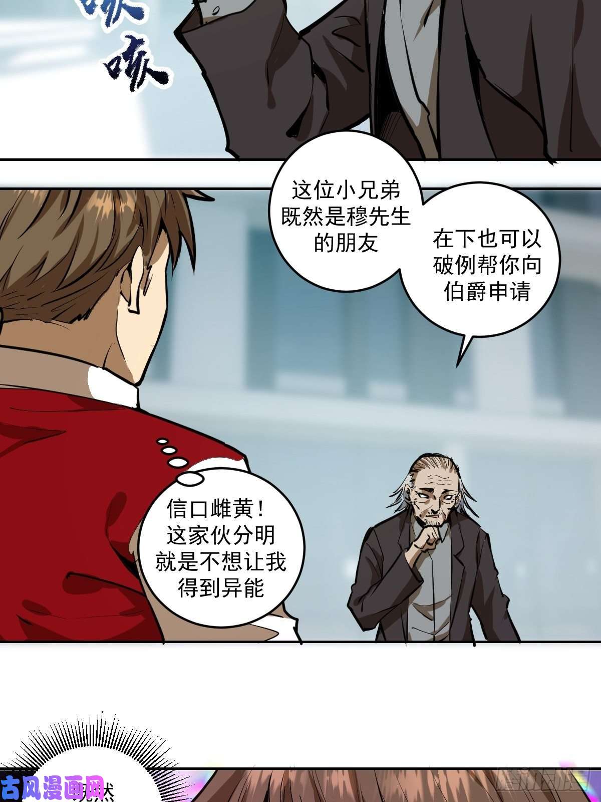星灵暗帝第21话：科学研究院
