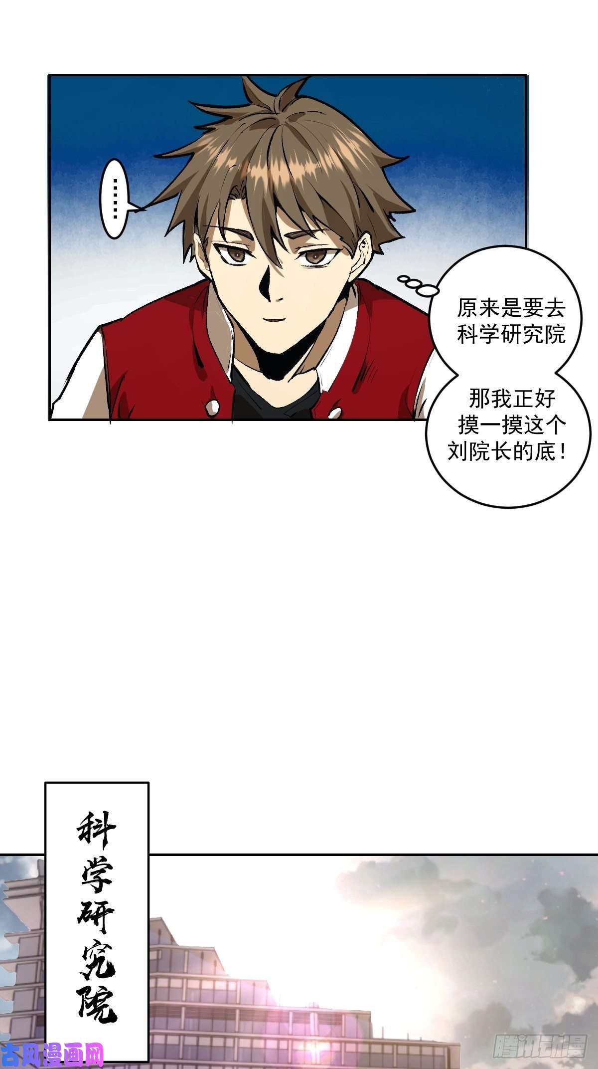 星灵暗帝第21话：科学研究院