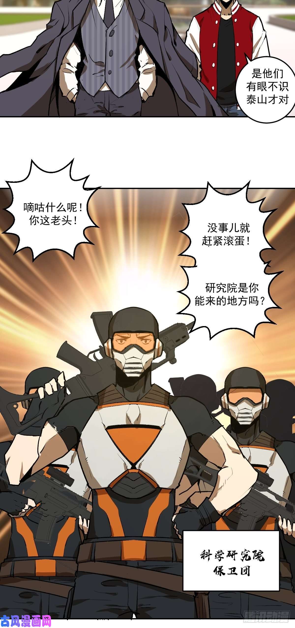 星灵暗帝第21话：科学研究院