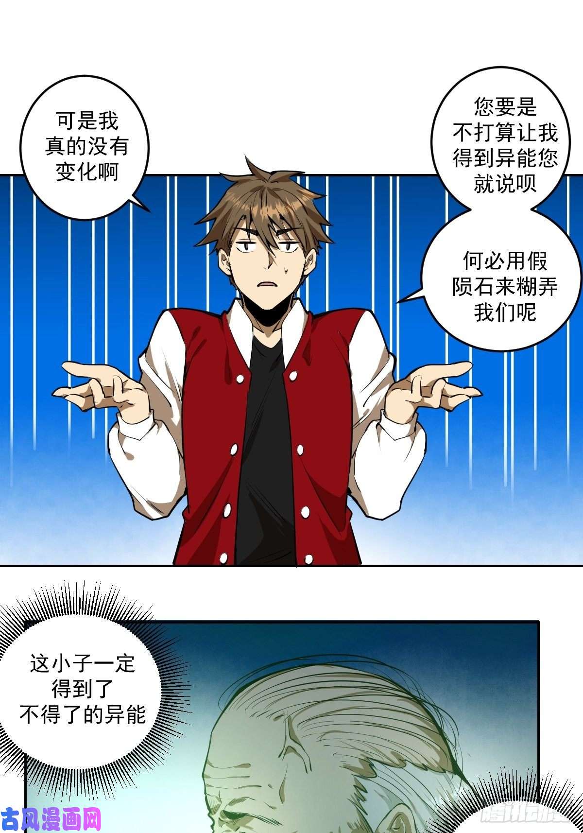 星灵暗帝第22话：忐忑的院长