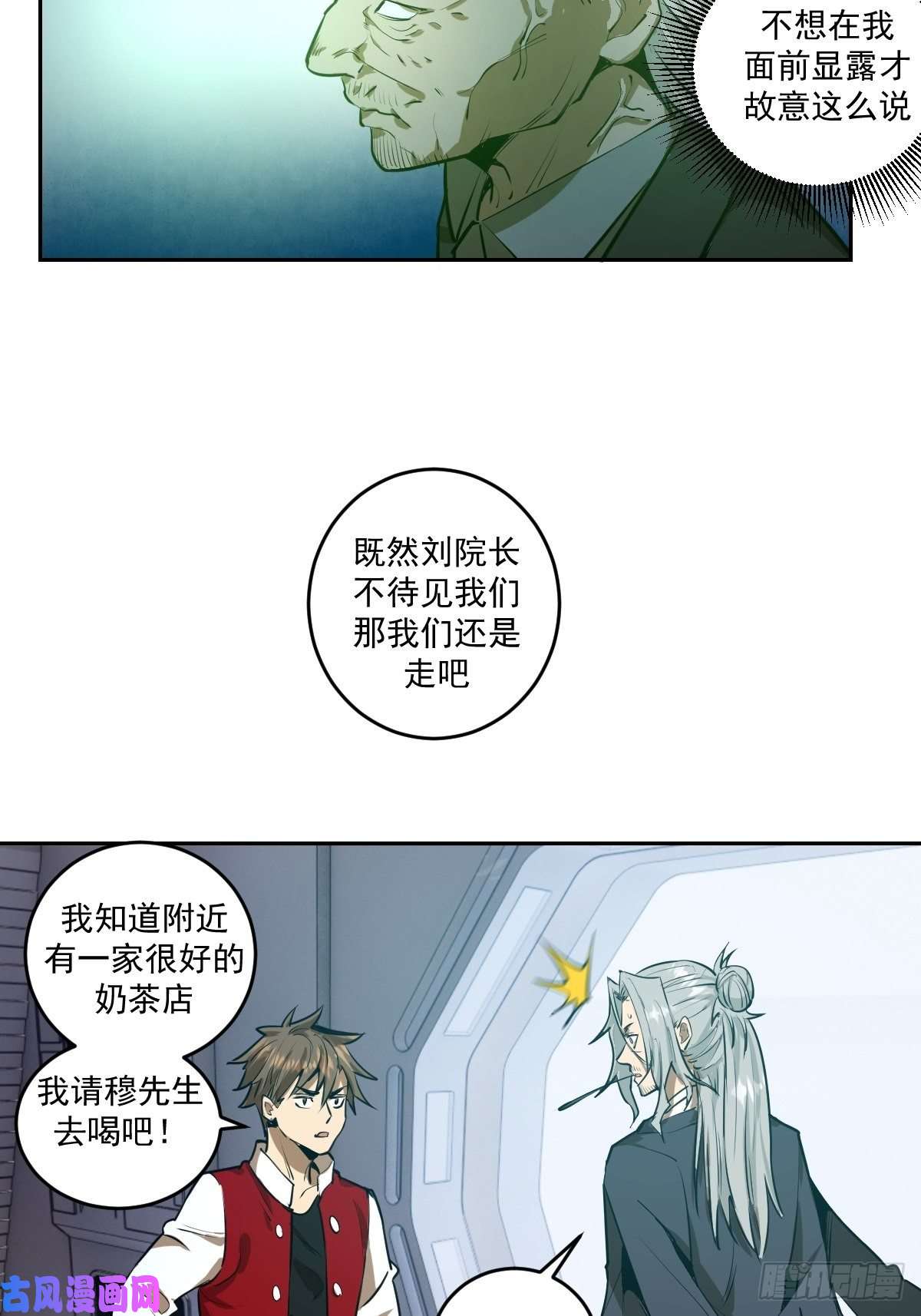 星灵暗帝第22话：忐忑的院长
