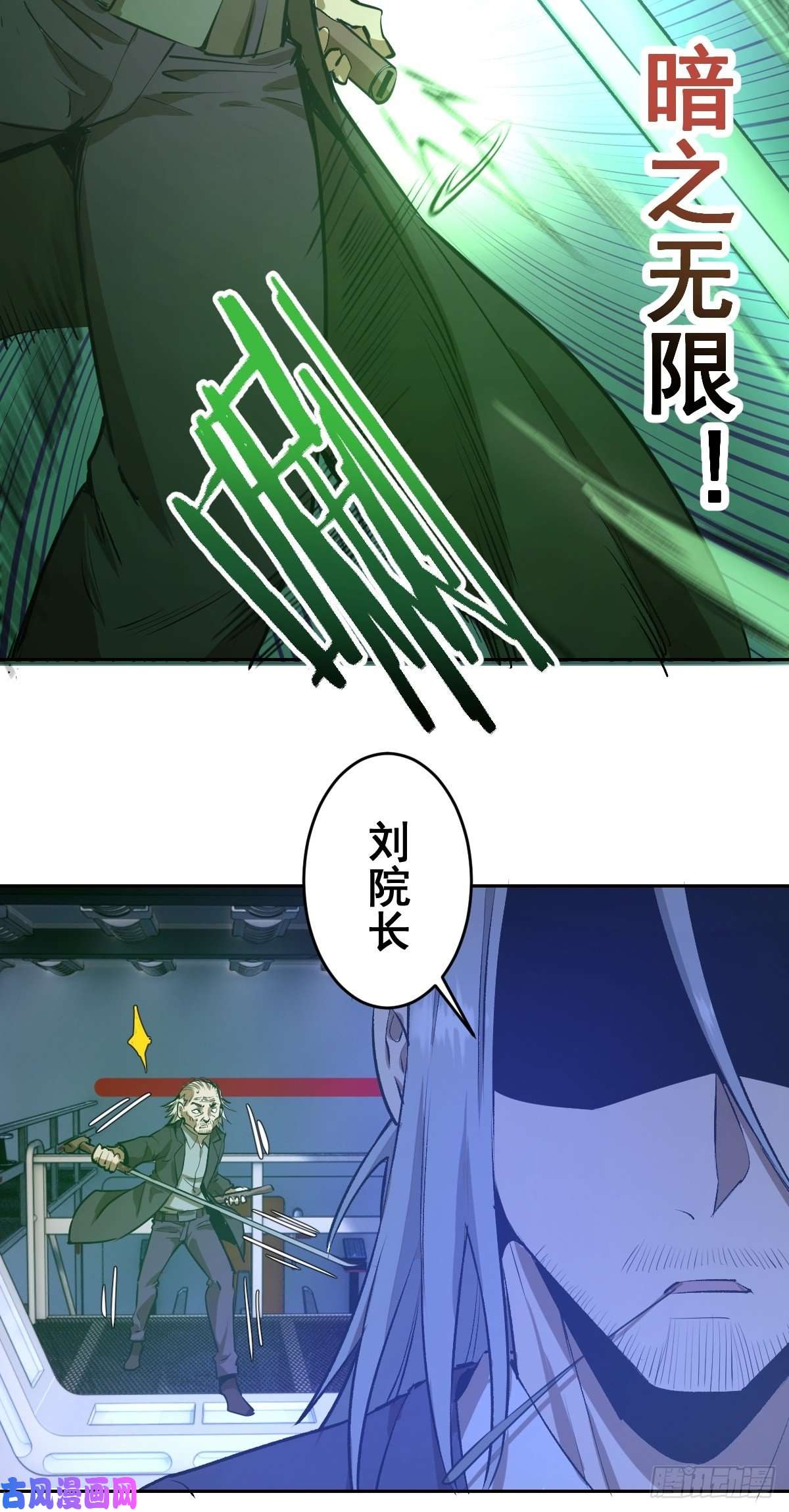 星灵暗帝第22话：忐忑的院长