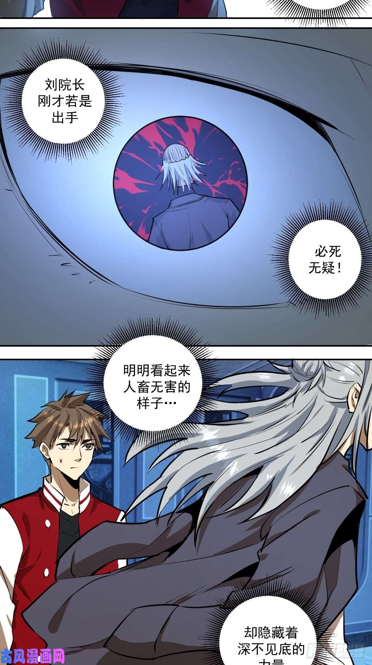星灵暗帝第22话：忐忑的院长