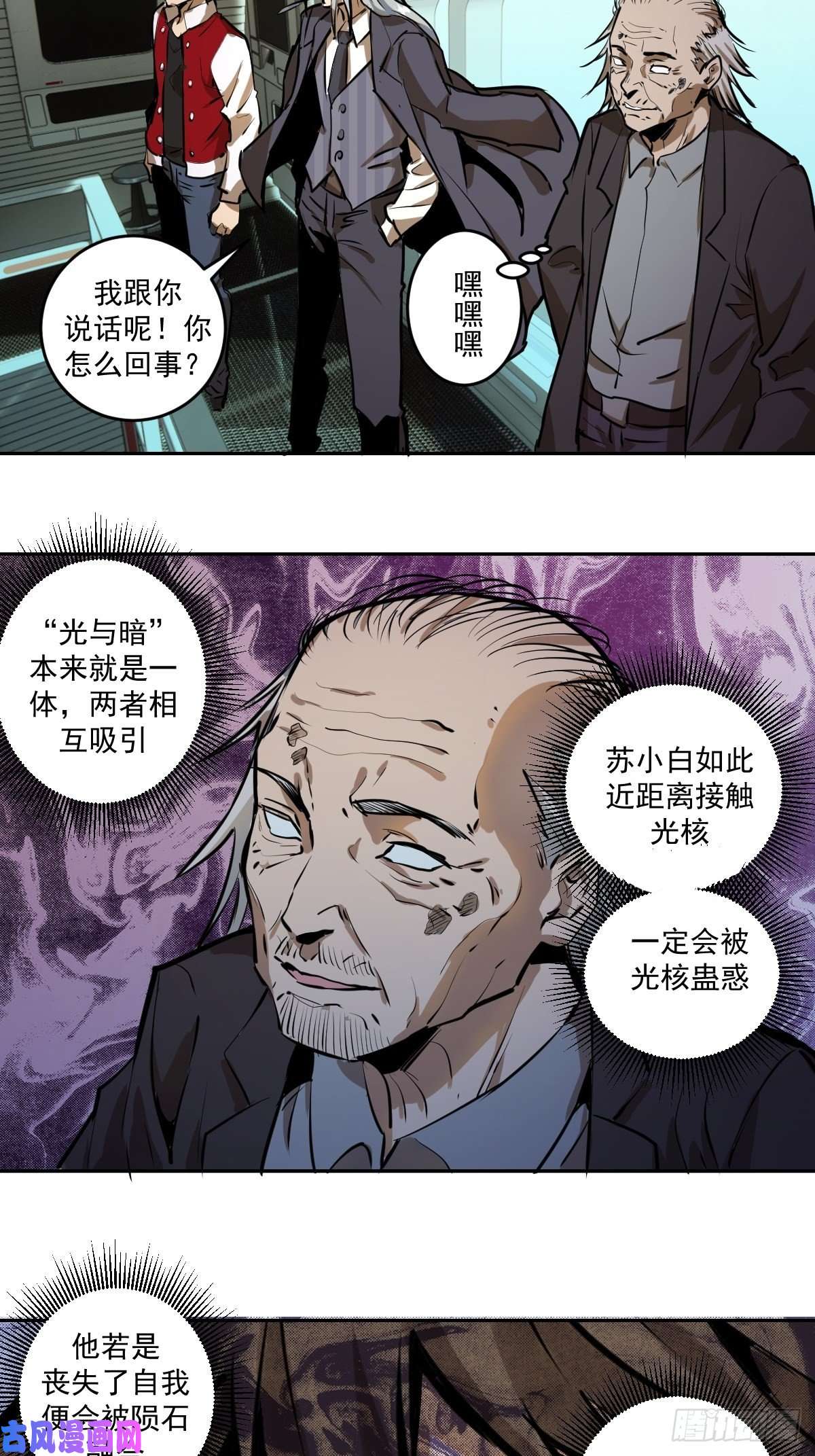 星灵暗帝第22话：忐忑的院长