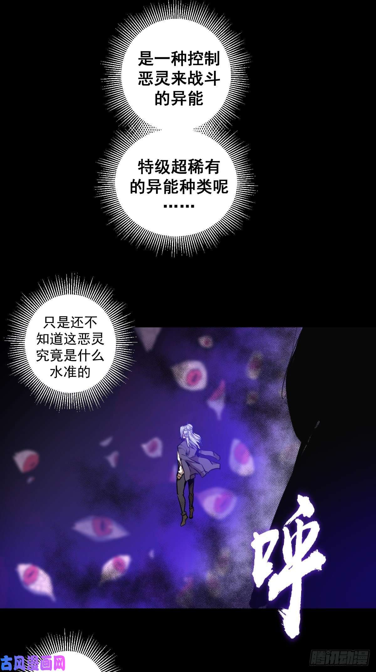 星灵暗帝第23话：觉醒