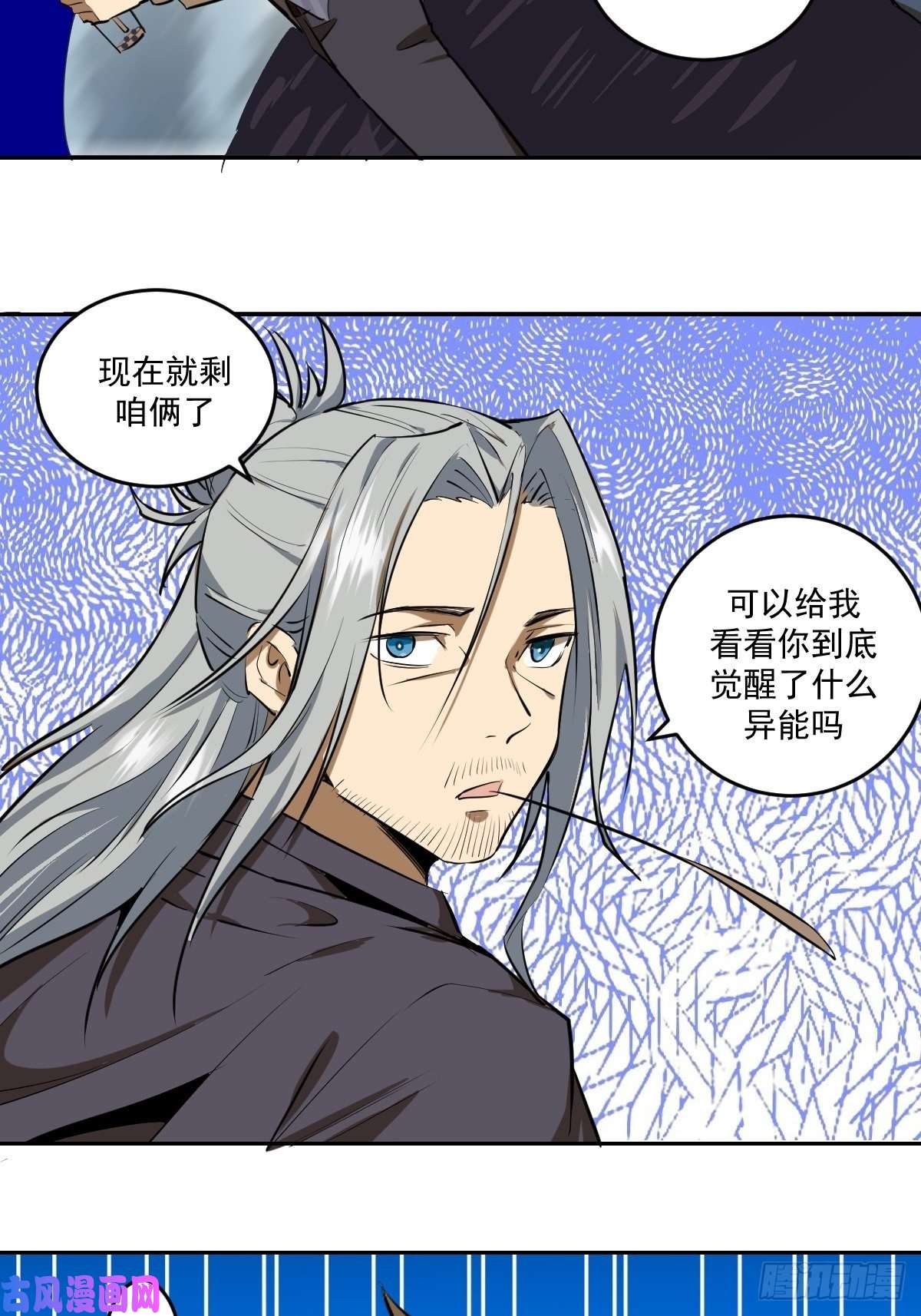 星灵暗帝第23话：觉醒