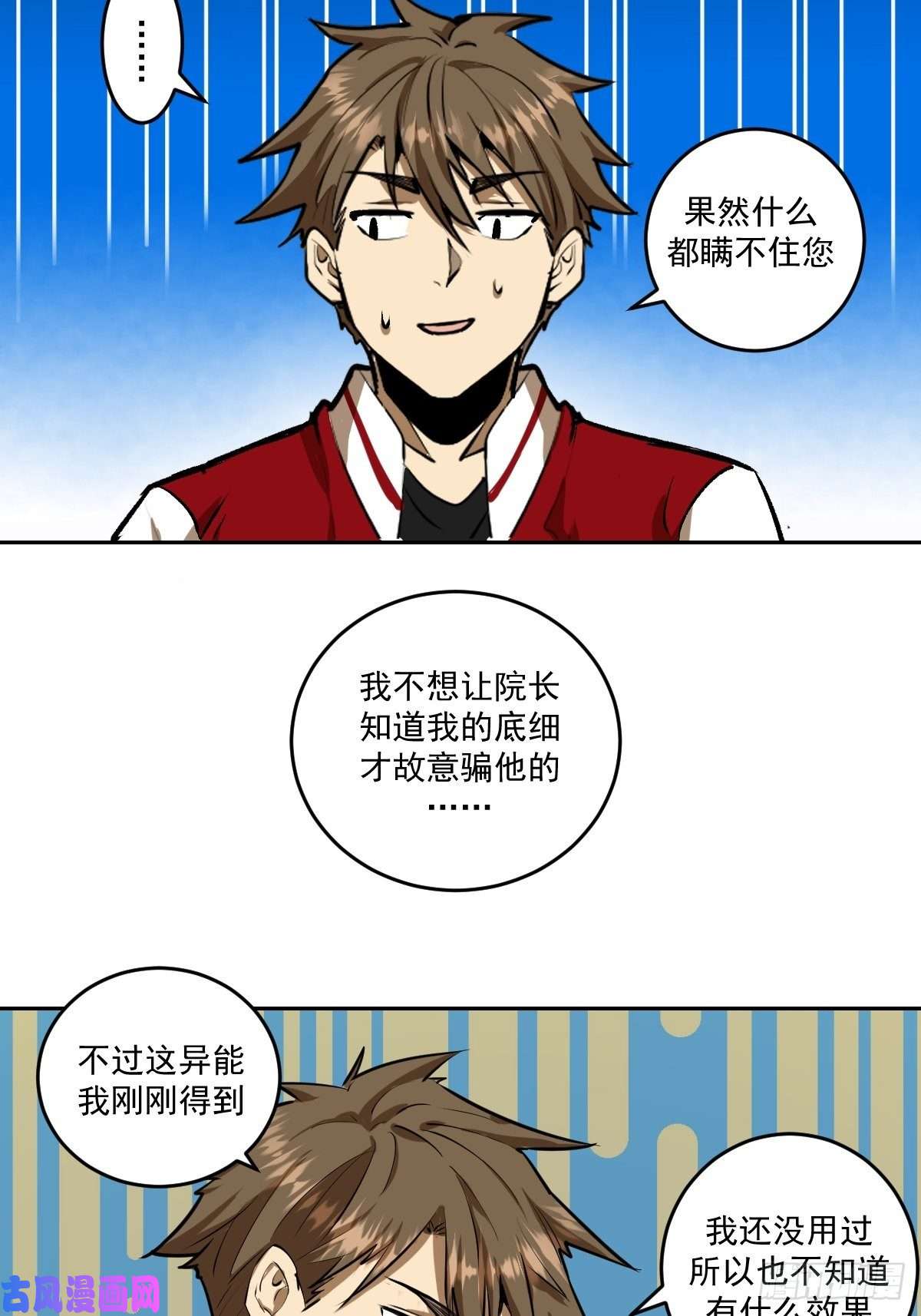 星灵暗帝第23话：觉醒