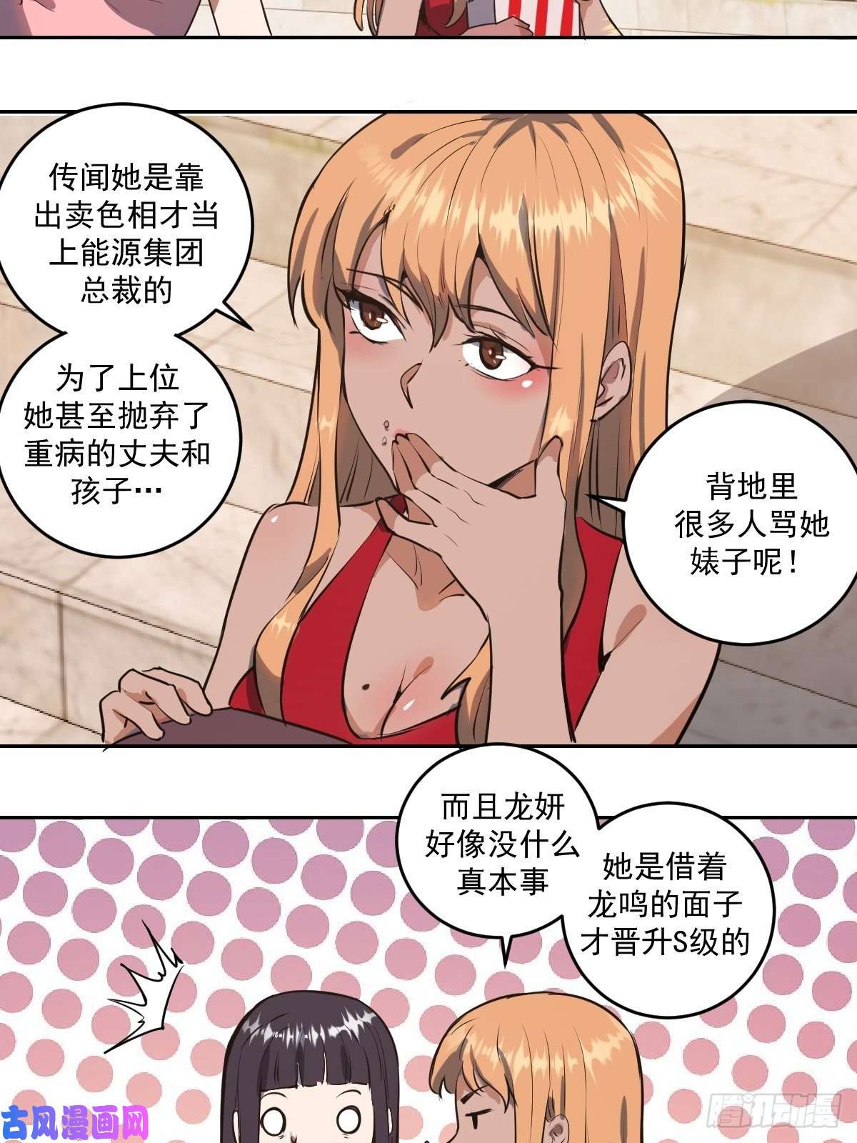 星灵暗帝第24话：S级星灵守卫