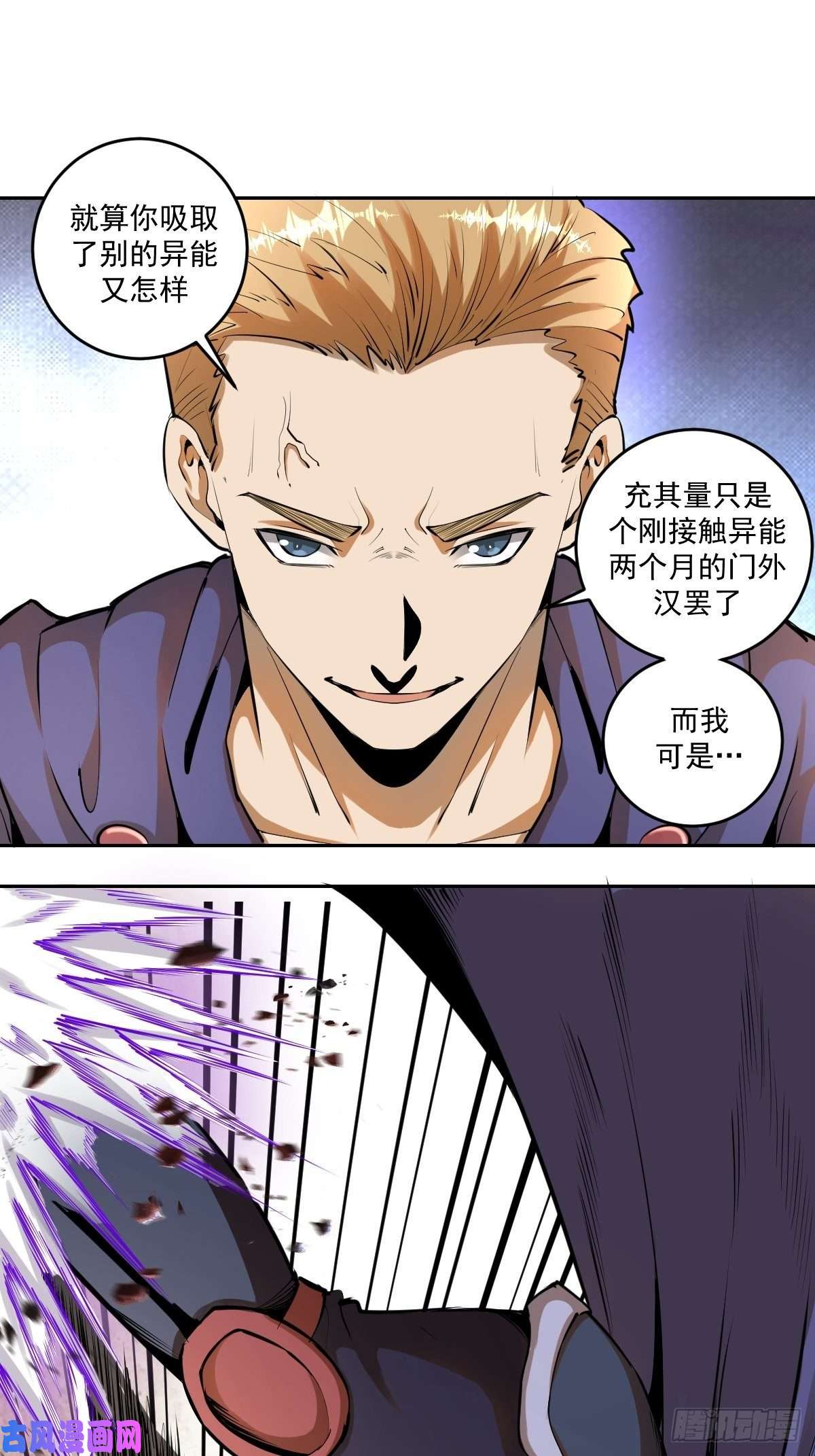 星灵暗帝第26话：传统英豪