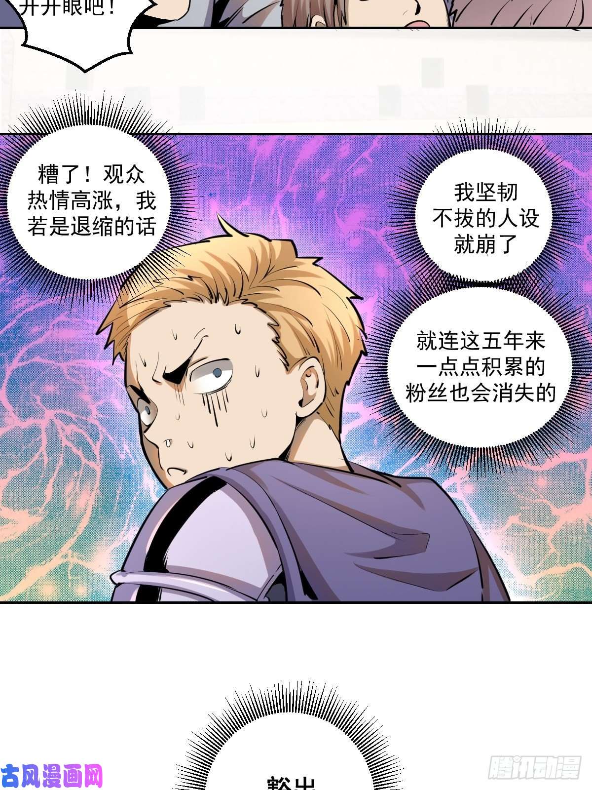 星灵暗帝第26话：传统英豪