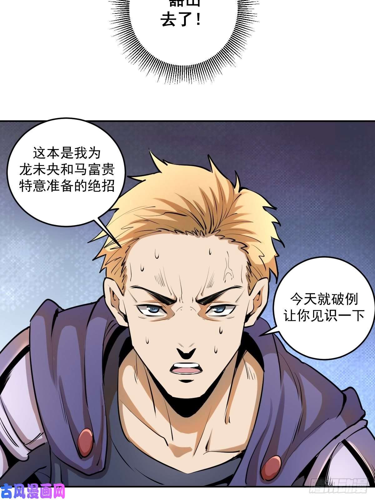 星灵暗帝第26话：传统英豪