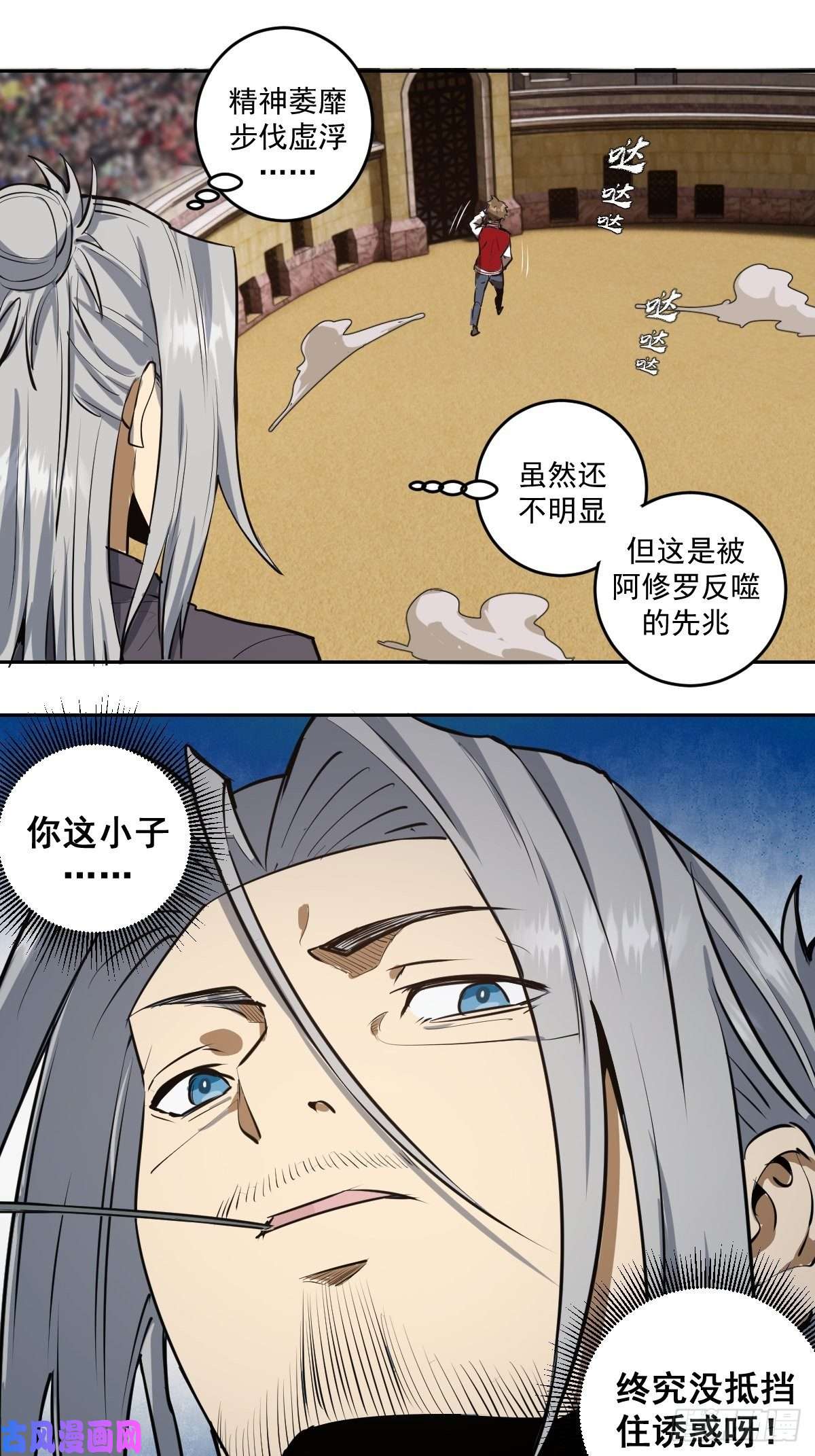 星灵暗帝第26话：传统英豪