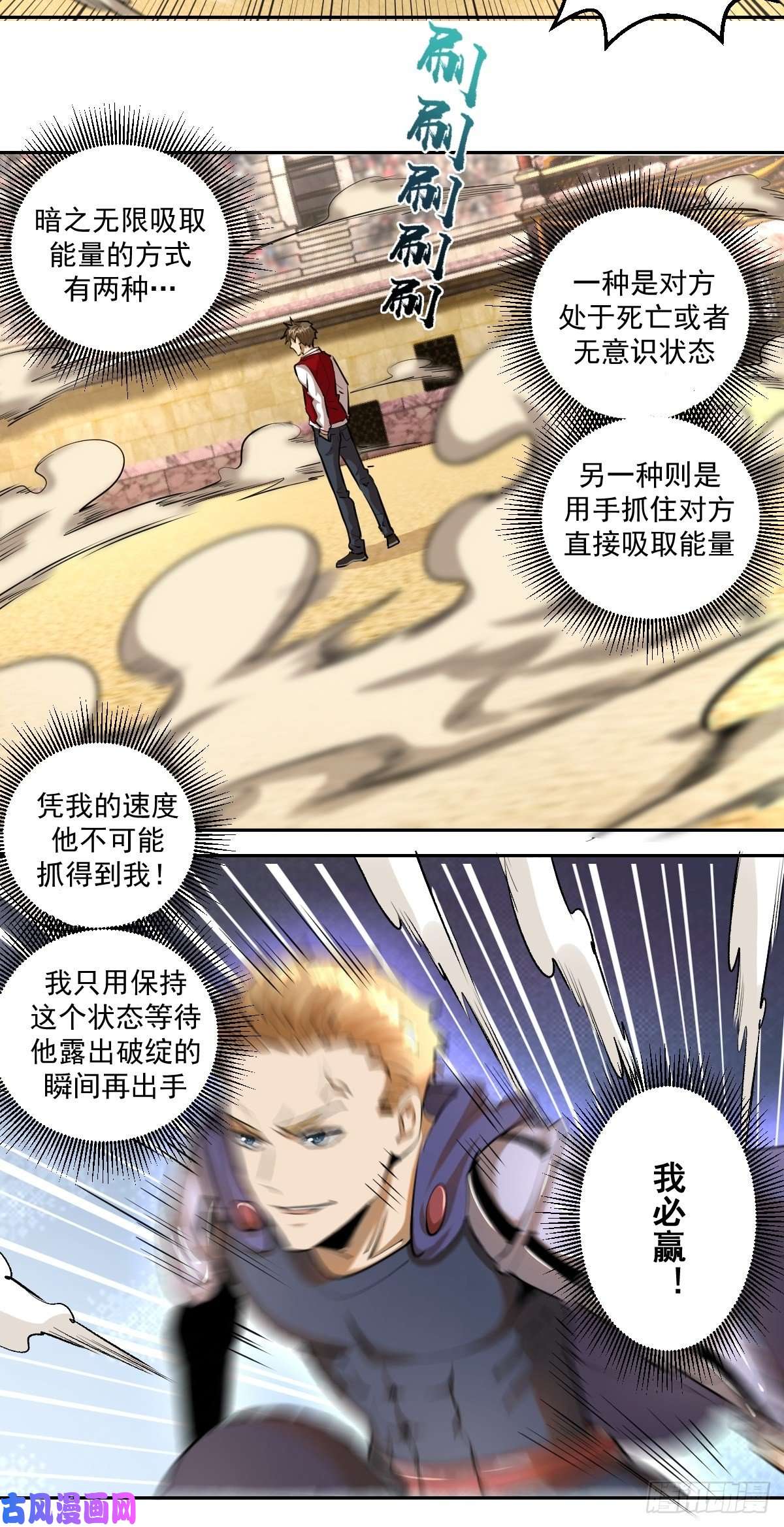 星灵暗帝第26话：传统英豪