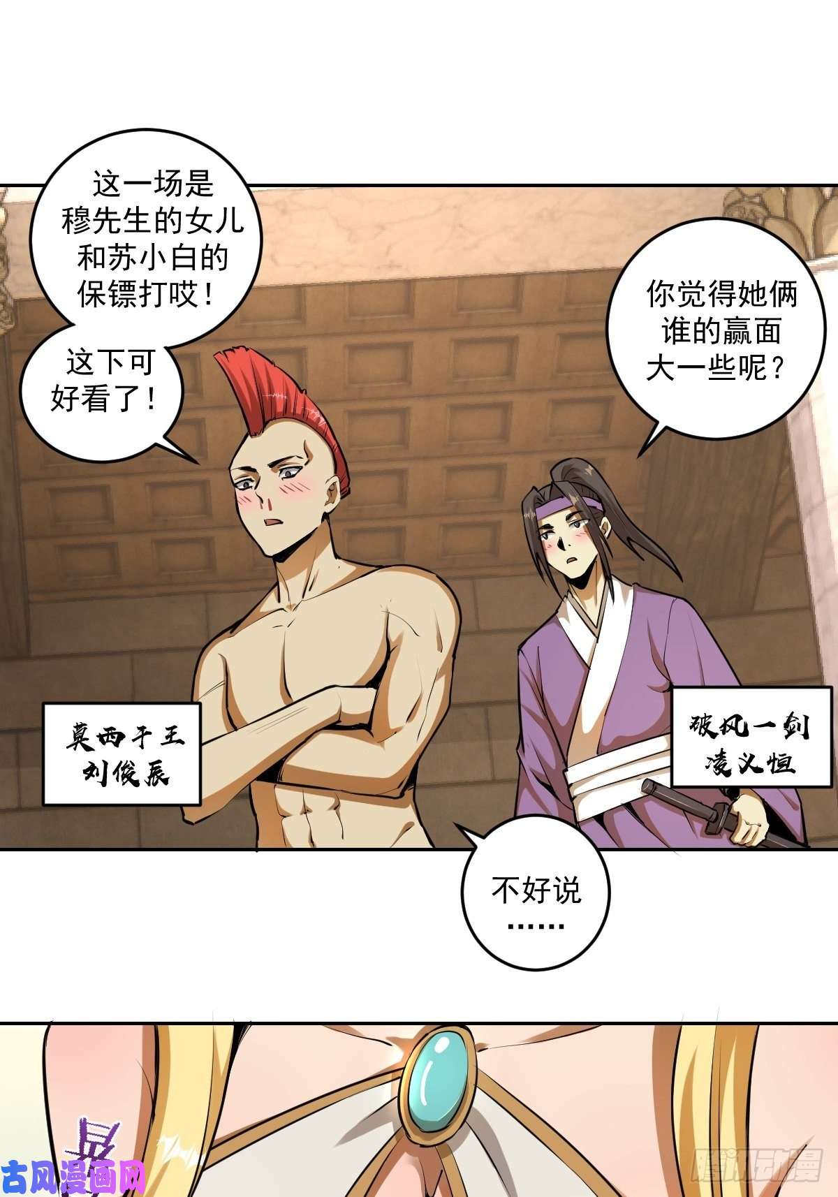 星灵暗帝第27话：赵瓶儿VS穆圆圆