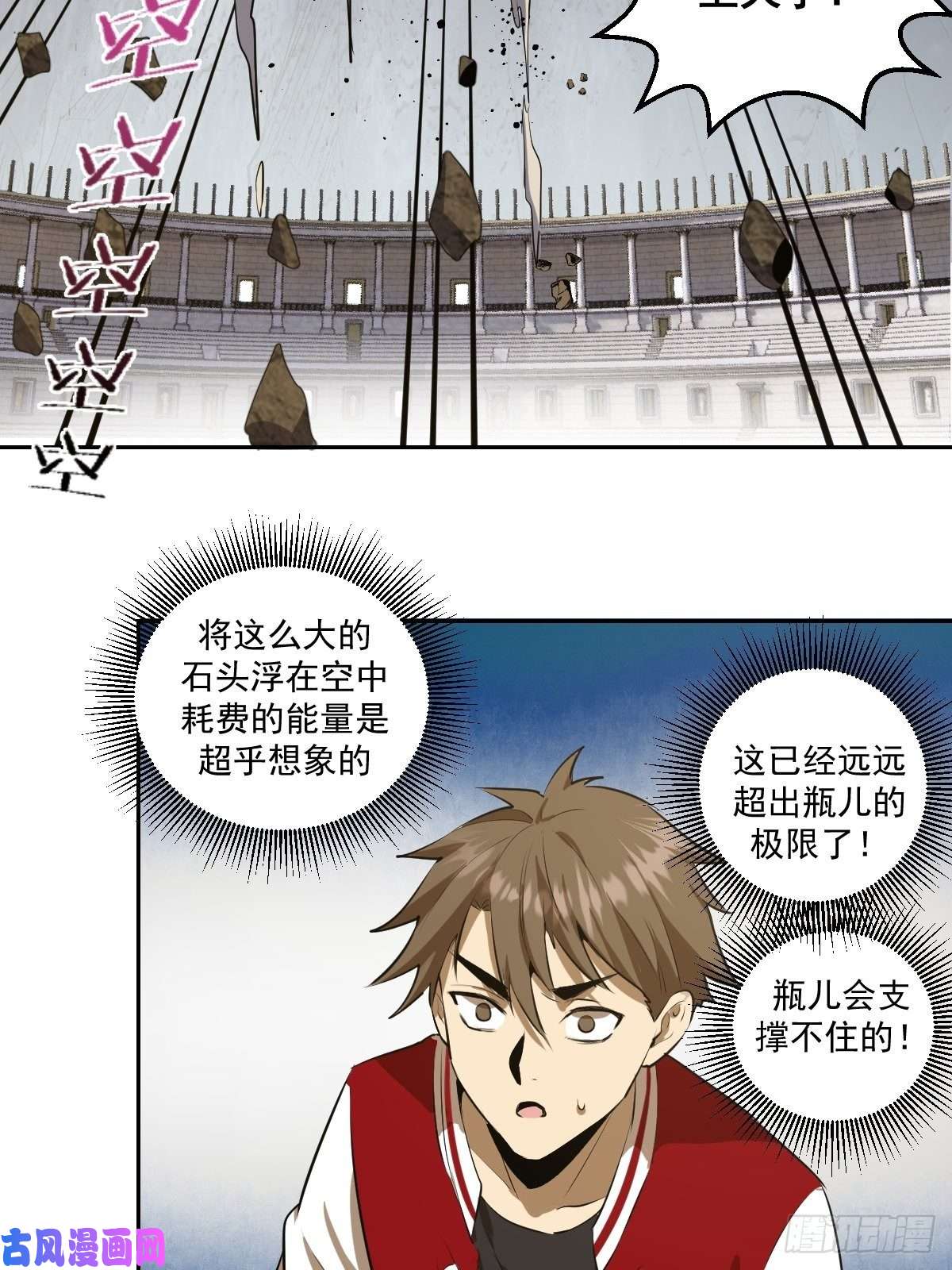 星灵暗帝第27话：赵瓶儿VS穆圆圆