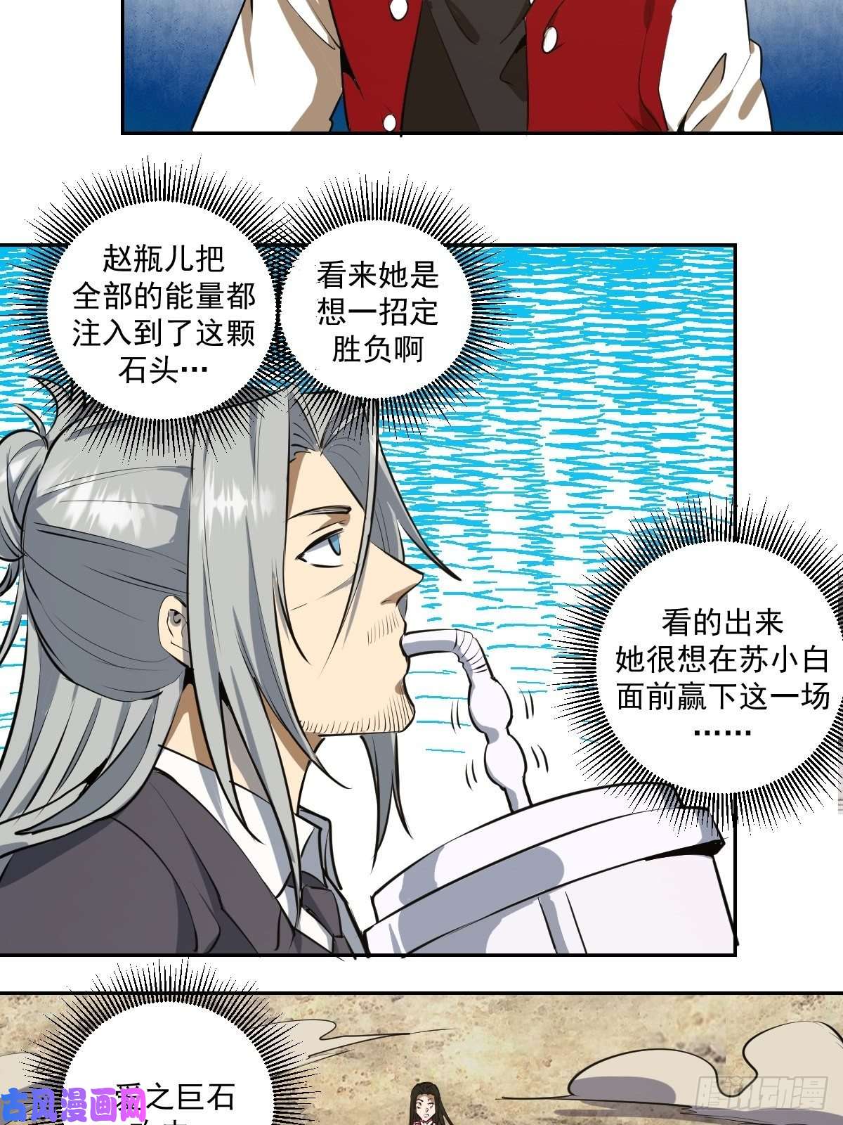 星灵暗帝第27话：赵瓶儿VS穆圆圆