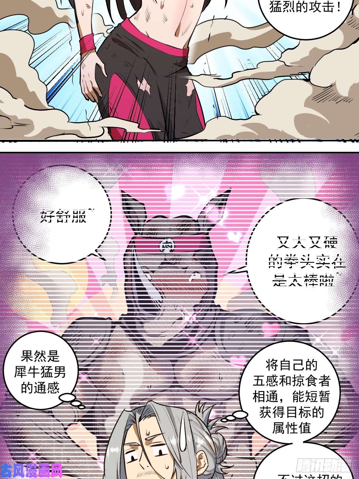 星灵暗帝第27话：赵瓶儿VS穆圆圆